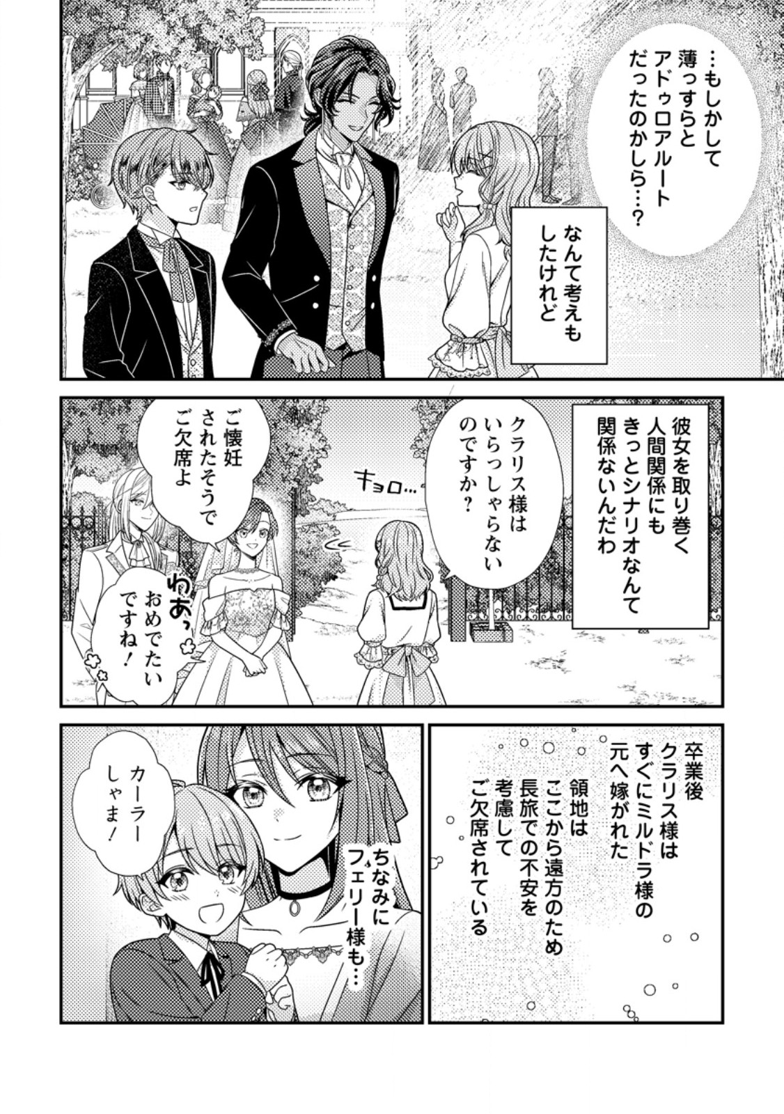 HEROINE GA KURU MAE NI NINSHIN SHIMASHITA: TSUNDA HAZU NO AKUYAKU REIJOU DESU GA, DOUYARA CHIGAU YOU DESU Chap 20.3 - Pic 1