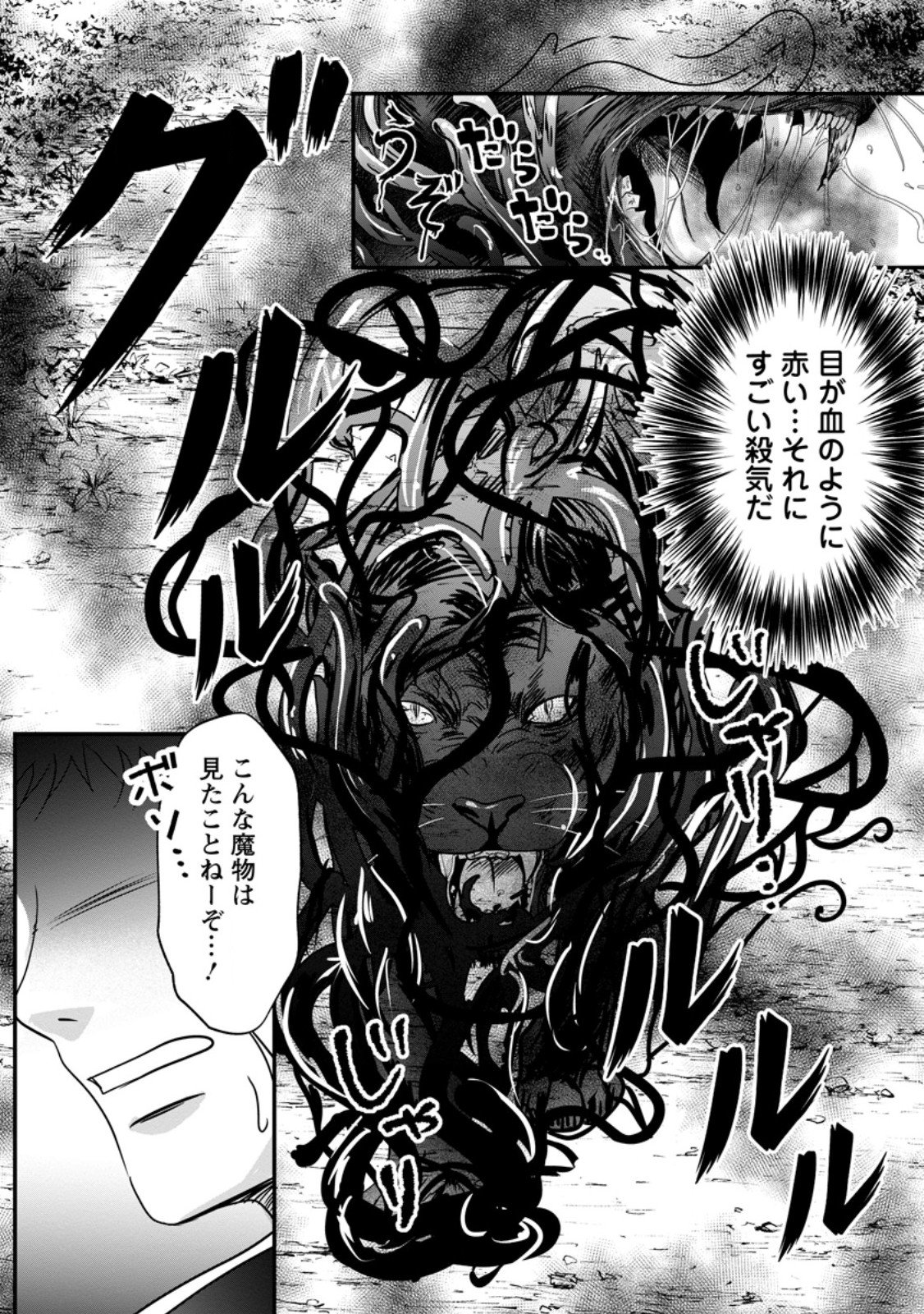 CHITTAI ORE NO MAKIKOMARE ISEKAI SEIKATSU Chap 32.1 - Pic 1