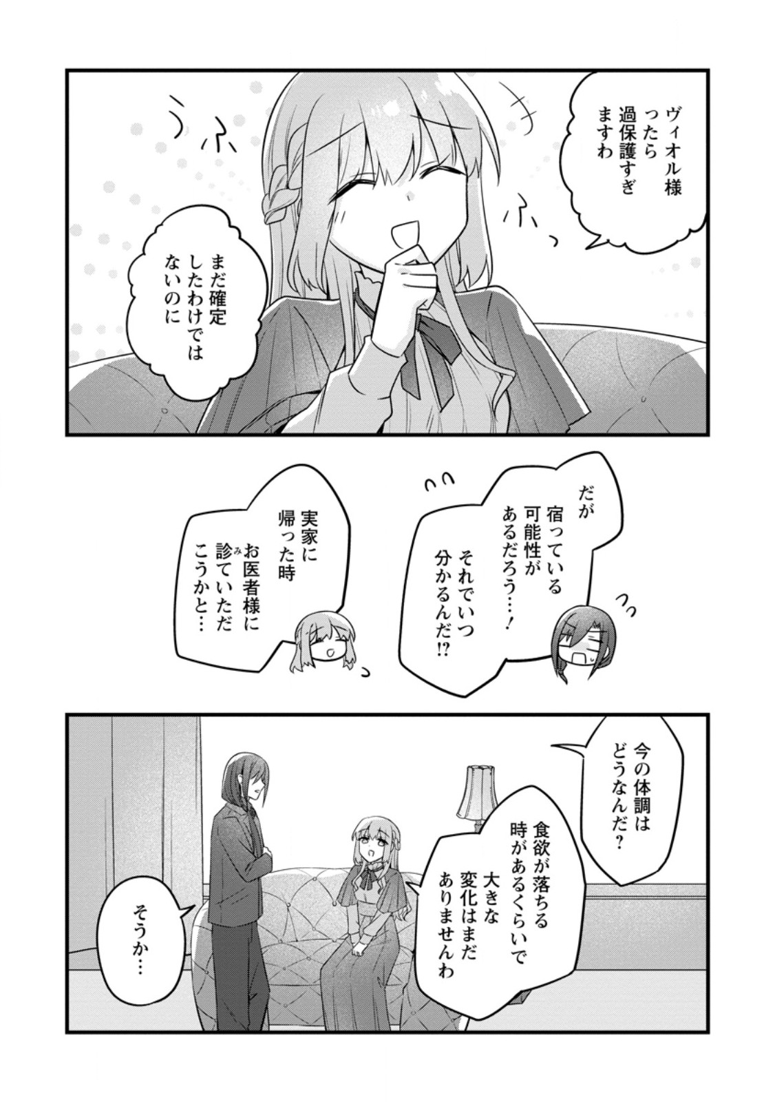 JIMI HIME TO KURO NEKO NO, EMMANNA KONYAKU HAKI (MANGA) Chap 58.1 - Pic 6