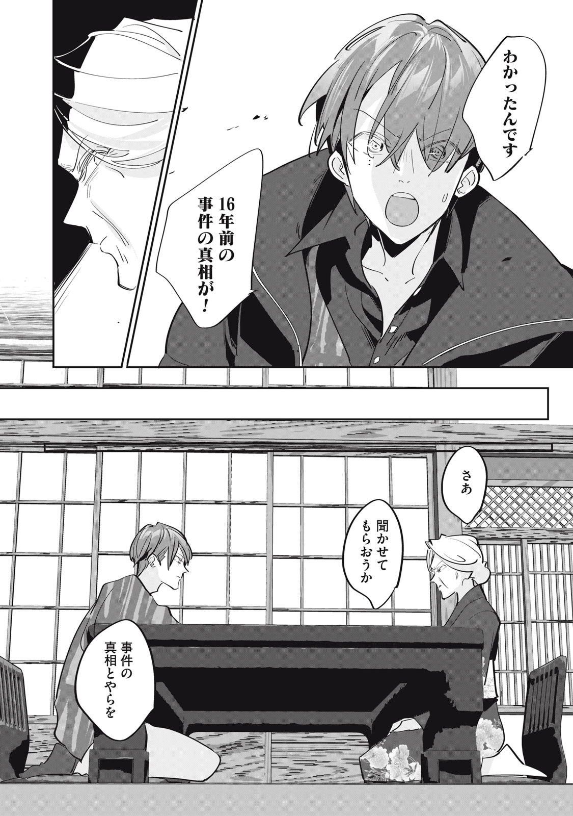 TANTEI AI NO REAL DEEP LEARNING Chap 16 - Pic 4