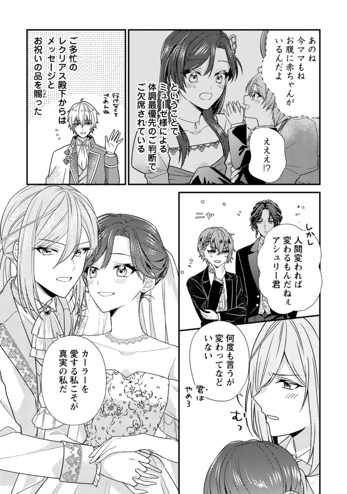 HEROINE GA KURU MAE NI NINSHIN SHIMASHITA: TSUNDA HAZU NO AKUYAKU REIJOU DESU GA, DOUYARA CHIGAU YOU DESU Chap 20.3 - Pic 2