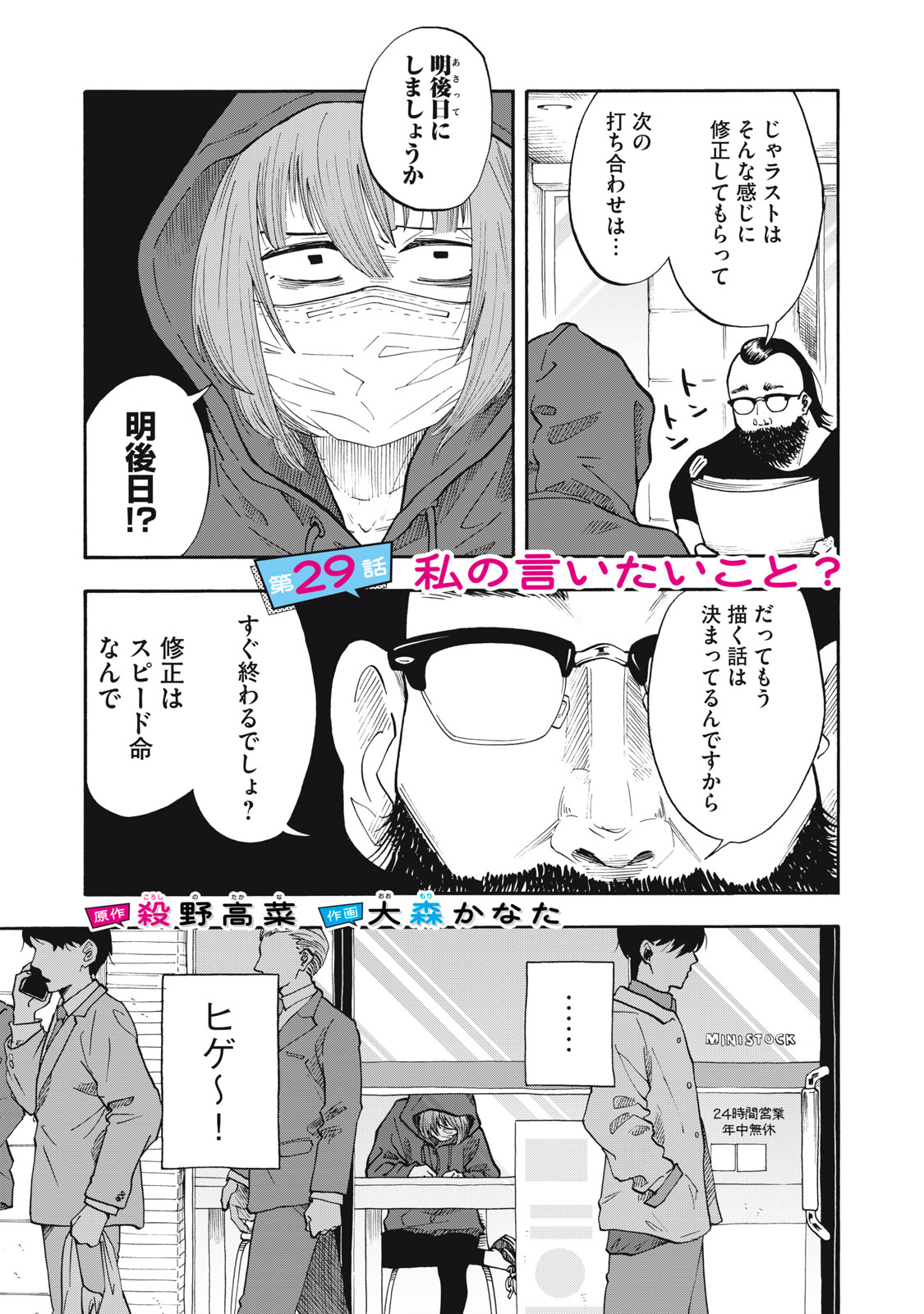 URICO Chap 29 - Pic 1