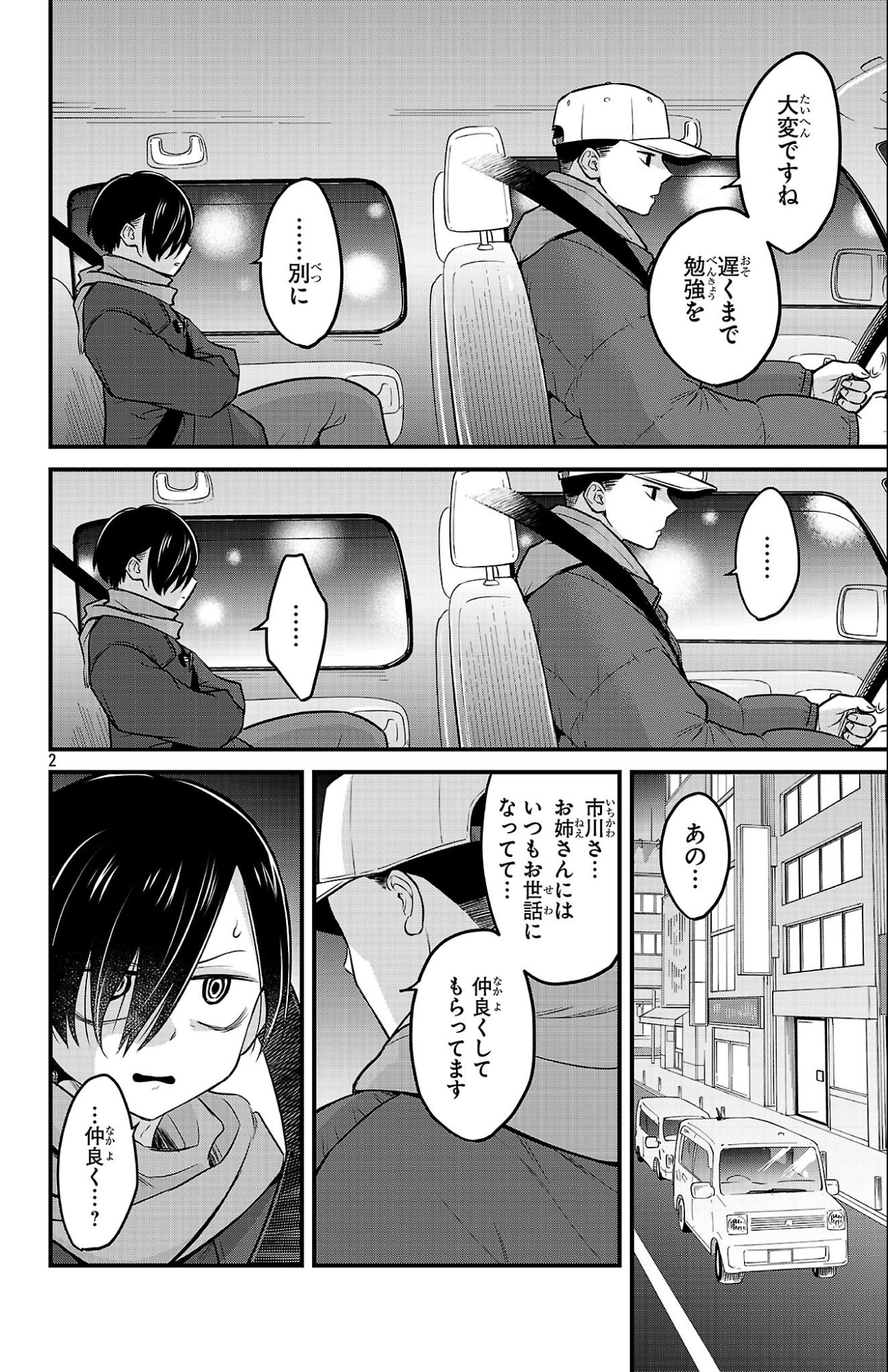 BOKU NO KOKORO NO YABAI YATSU - RABUKOMEDI GA HAJIMARANAI Chap 26 - Pic 2