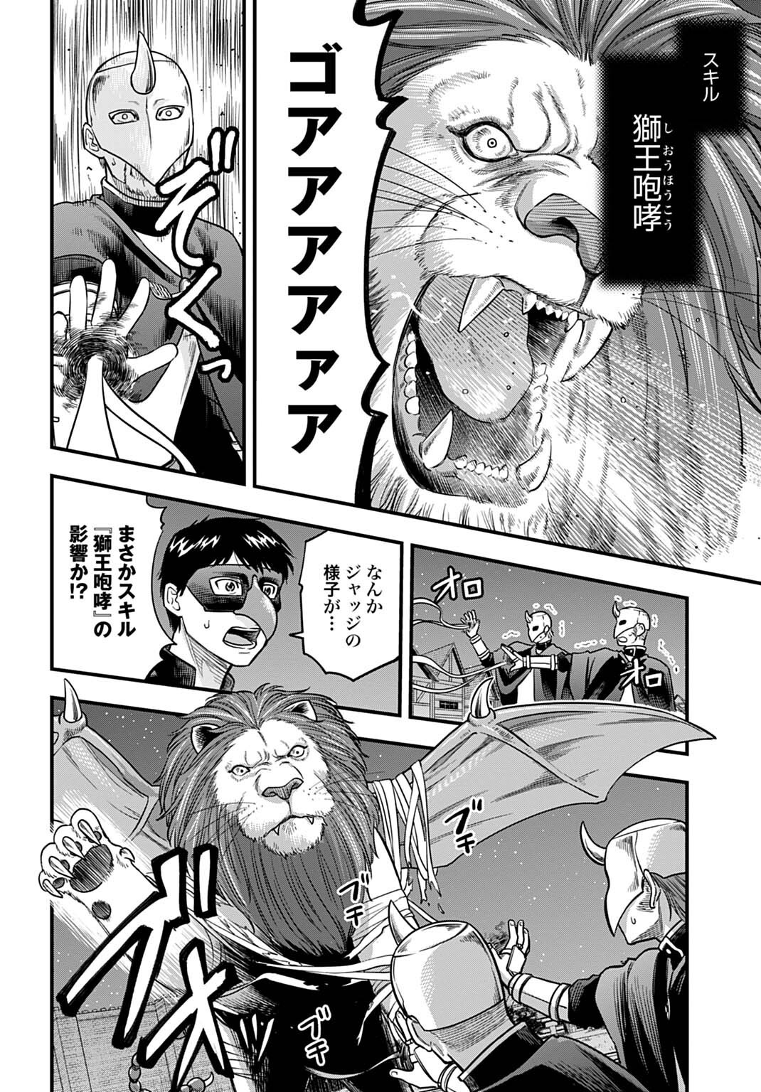 OCHIKOBORE TENISHA, SUBETE WO UBAU HACKING SKILL DE SAIKYOU NI NARIAGARU ~SAIKYOU STATUS MO SAIKYOU SKILL MO, FURETA DAKE DE ORE NO MONODESU~ Chap 33 - Pic 4