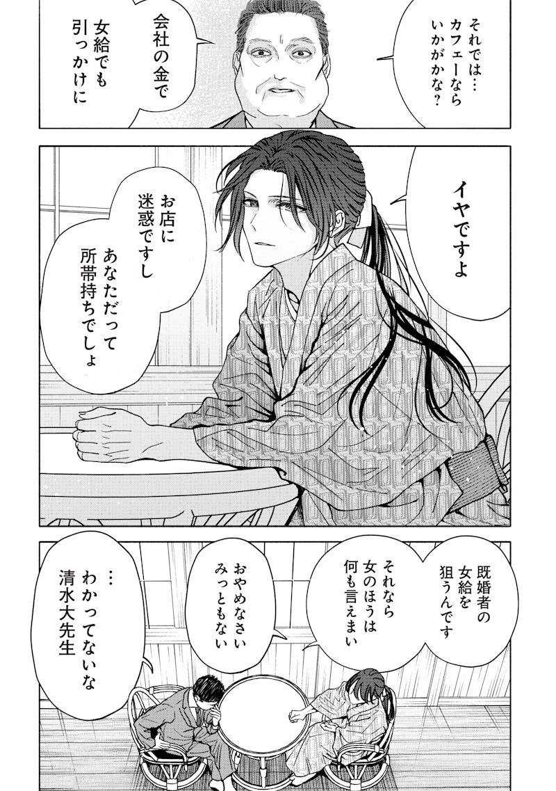 MITSUZUKI TAISHO ROMAN-TAN Chap 8 - Pic 5