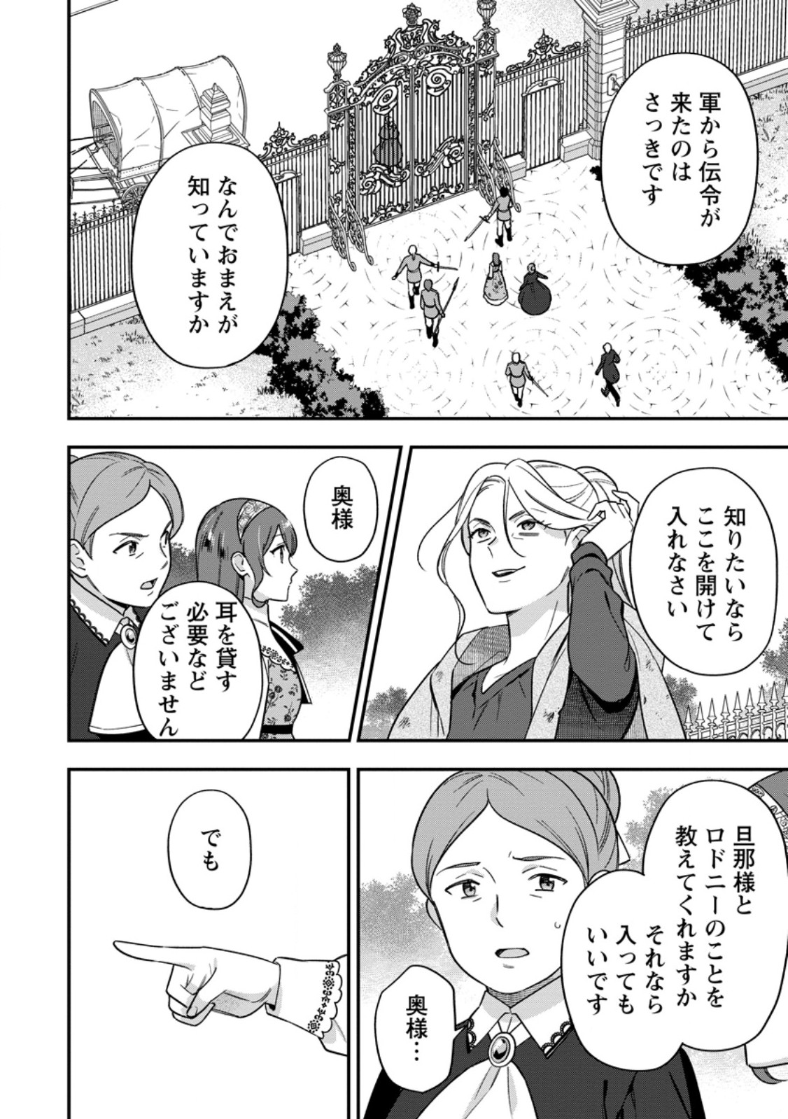 AISANAI TO IWAREMASHITE MO - MOTO MAOU NO HAKUSHAKU REIJOU WA KIMAJIME GUNJIN NI EZUKE WO SARETE SHIAWASE NI NARU Chap 38.1 - Pic 8