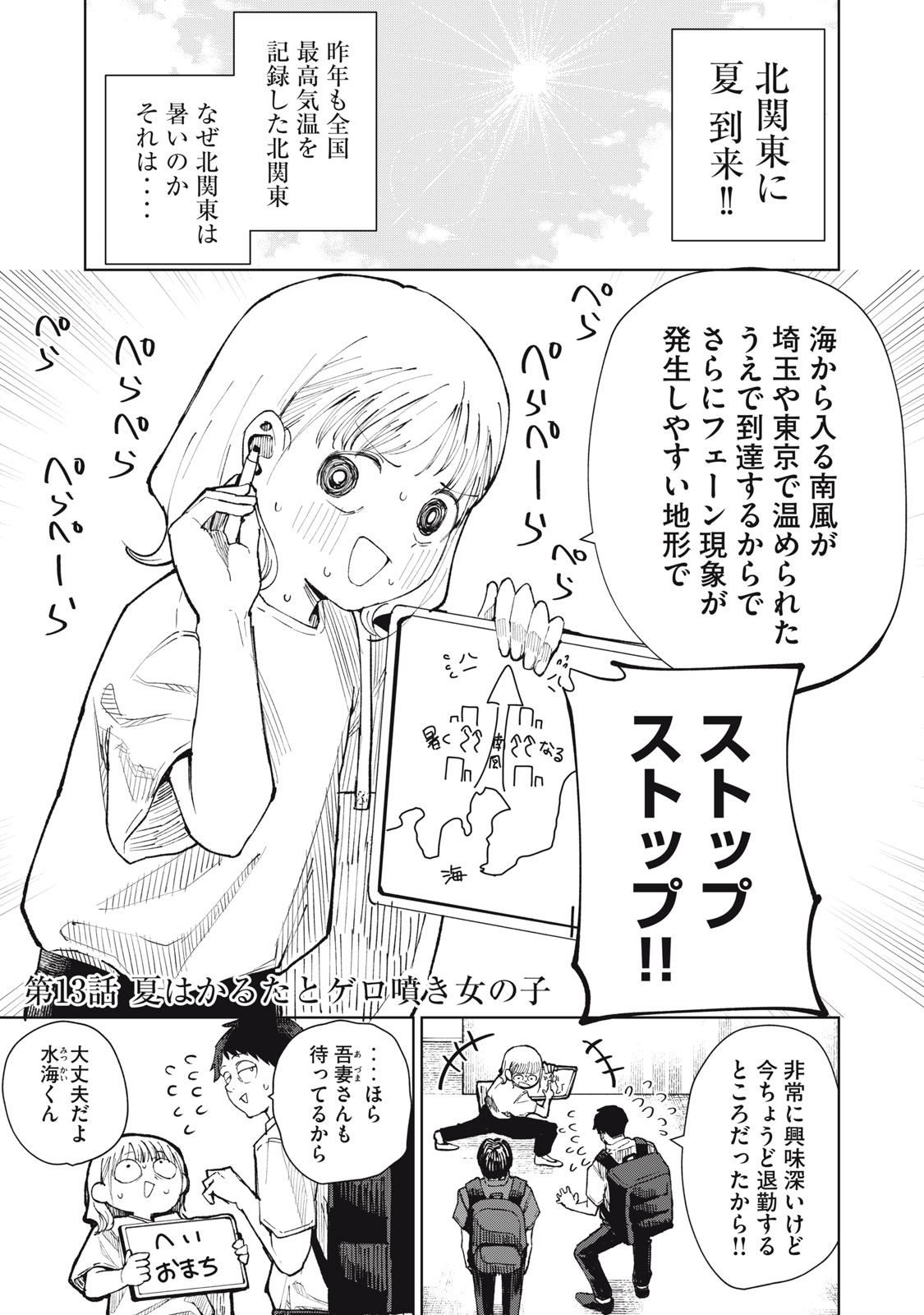 KOUHAI CHAN WA YARISUGIRU Chap 13 - Pic 1