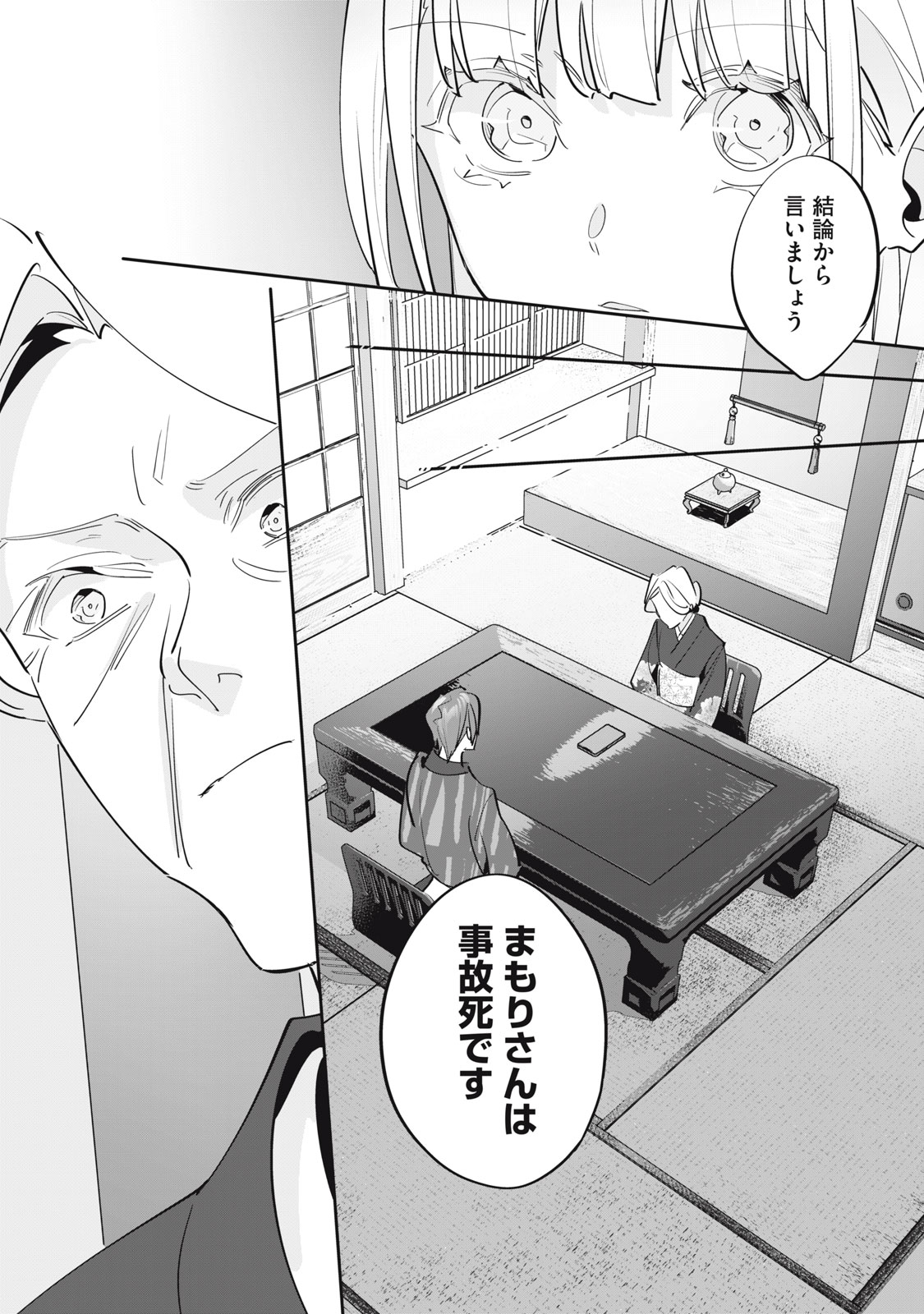 TANTEI AI NO REAL DEEP LEARNING Chap 16 - Pic 6