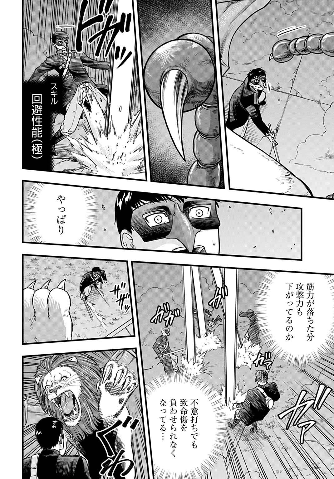 OCHIKOBORE TENISHA, SUBETE WO UBAU HACKING SKILL DE SAIKYOU NI NARIAGARU ~SAIKYOU STATUS MO SAIKYOU SKILL MO, FURETA DAKE DE ORE NO MONODESU~ Chap 33 - Pic 12