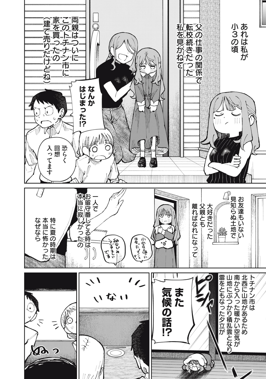 KOUHAI CHAN WA YARISUGIRU Chap 13 - Pic 20