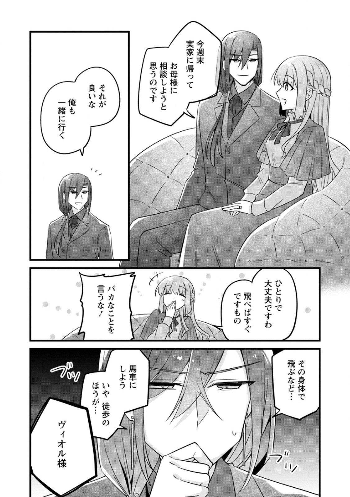 JIMI HIME TO KURO NEKO NO, EMMANNA KONYAKU HAKI (MANGA) Chap 58.1 - Pic 4