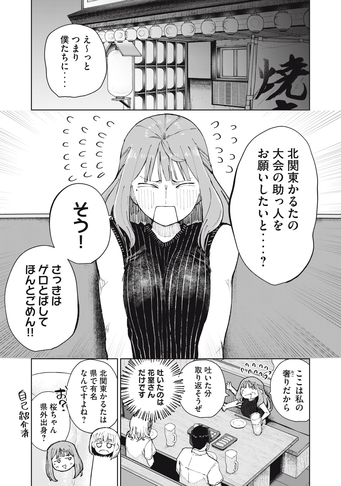 KOUHAI CHAN WA YARISUGIRU Chap 13 - Pic 7