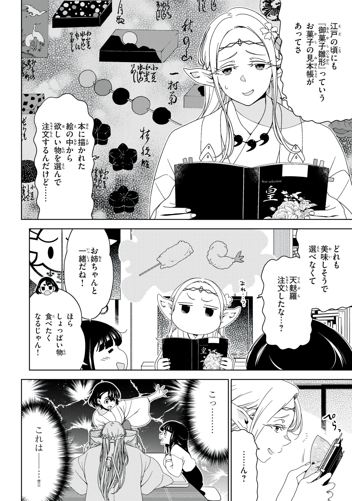EDOMAE ELF - RAW Chap 203 - Pic 2