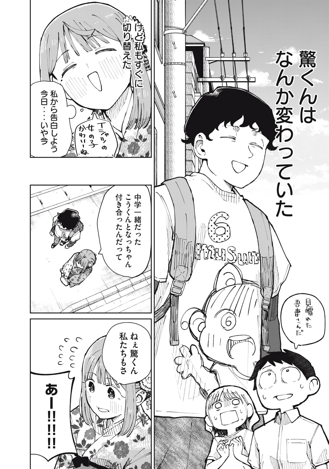 KOUHAI CHAN WA YARISUGIRU Chap 13 - Pic 24