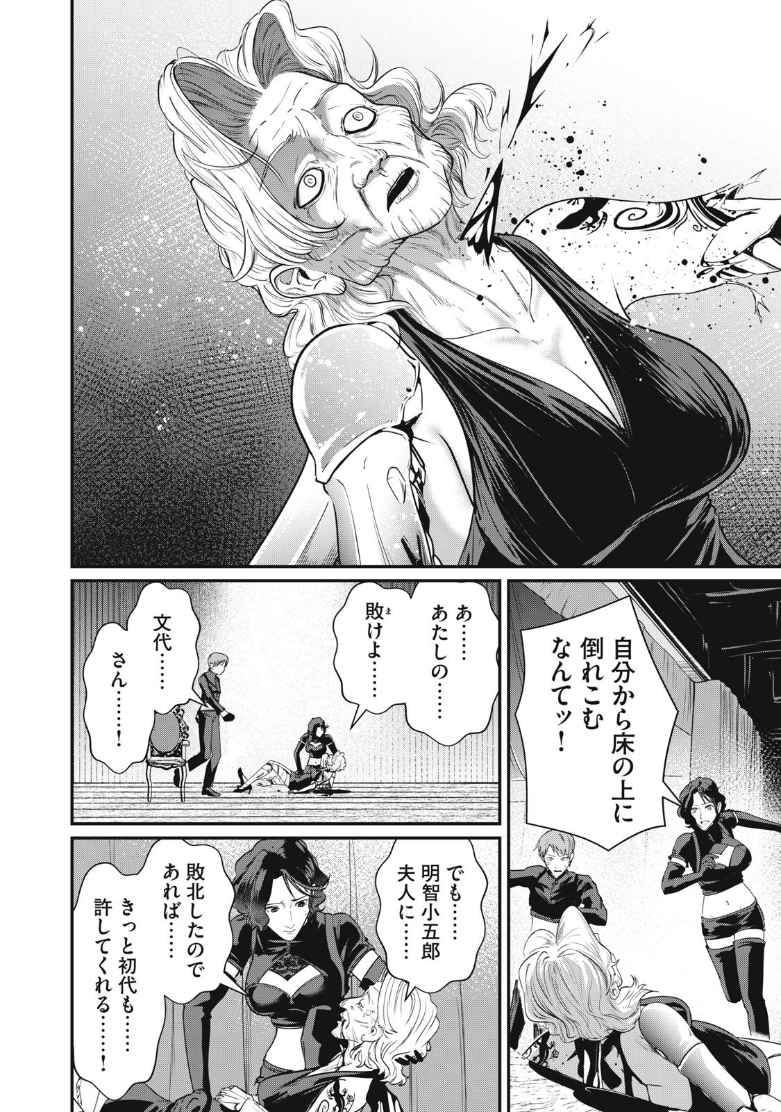 MRS. AKECHI Chap 13 - Pic 46