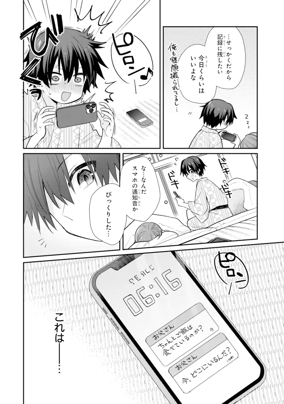 OSAKE TO SENPAI KANOJO TO NO AMAAMA DOUKYO LOVE COMEDY WA HATACHI NI NATTE KARA - RAW Chap 14.1 - Pic 4