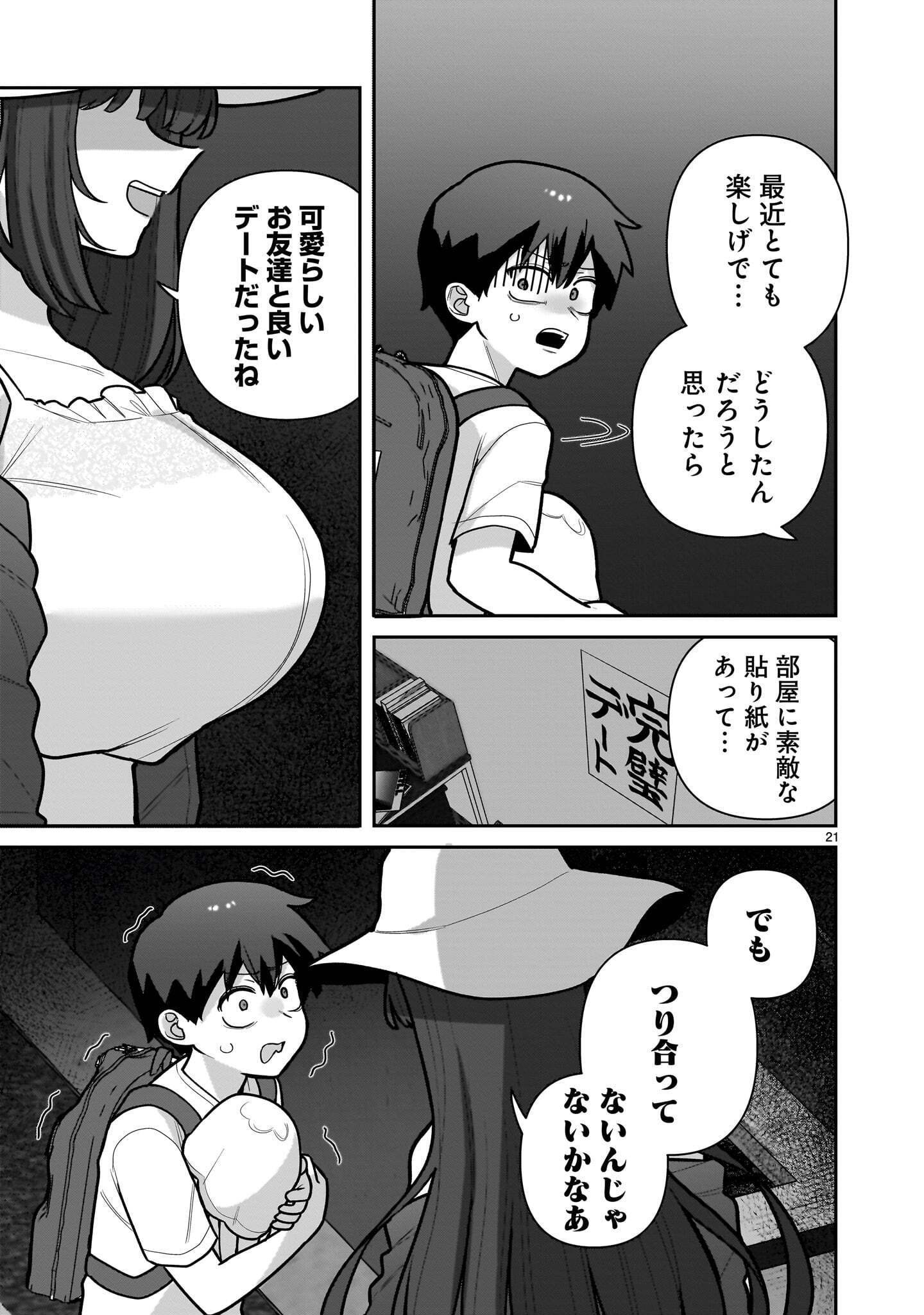 ORE GA INAI TO SUGU XX RU HAKOBOKU KASUMI Chap 23 - Pic 21
