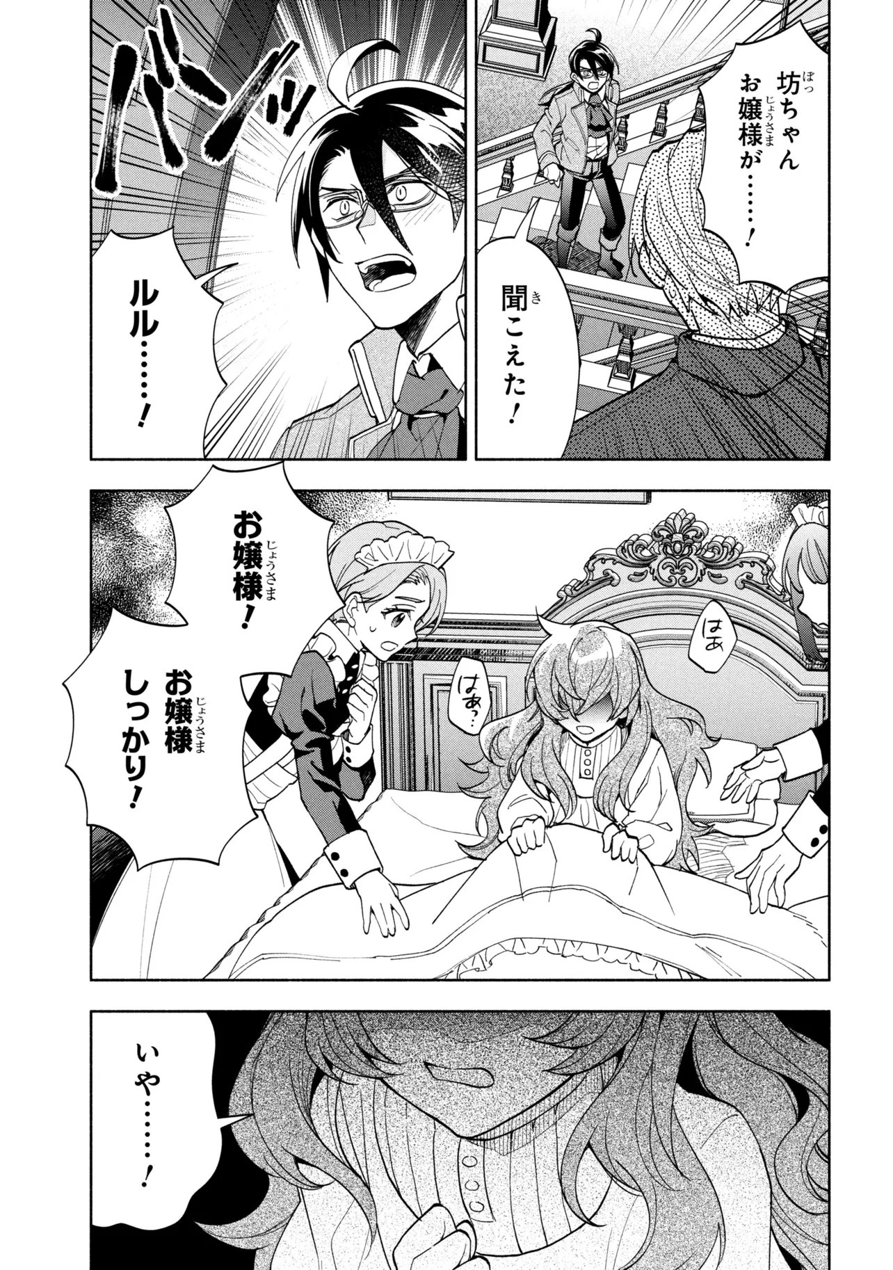 ORE NO MANAMUSUME WA AKUYAKU REIJOU - RAW Chap 16.2 - Pic 1
