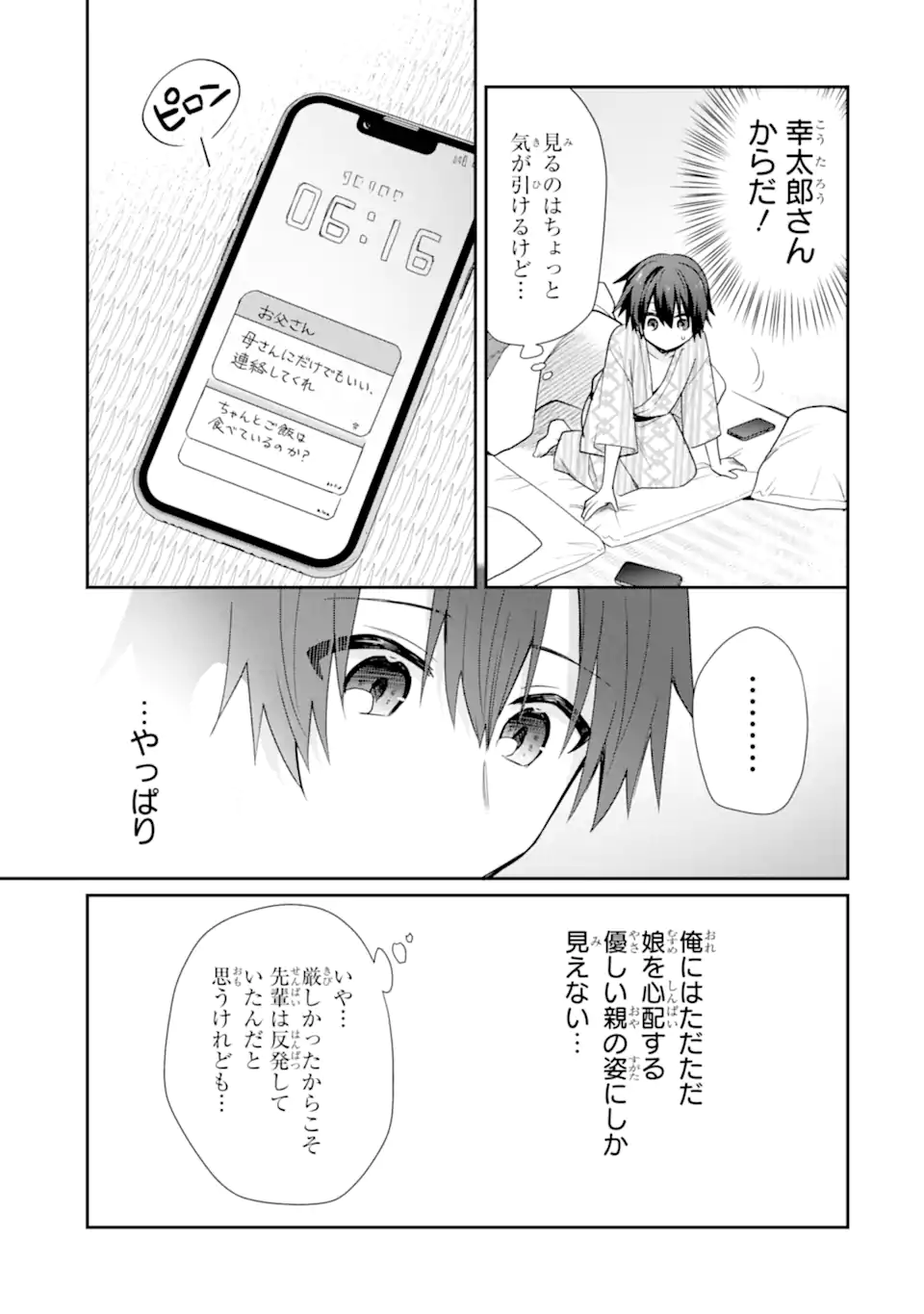 OSAKE TO SENPAI KANOJO TO NO AMAAMA DOUKYO LOVE COMEDY WA HATACHI NI NATTE KARA - RAW Chap 14.1 - Pic 5