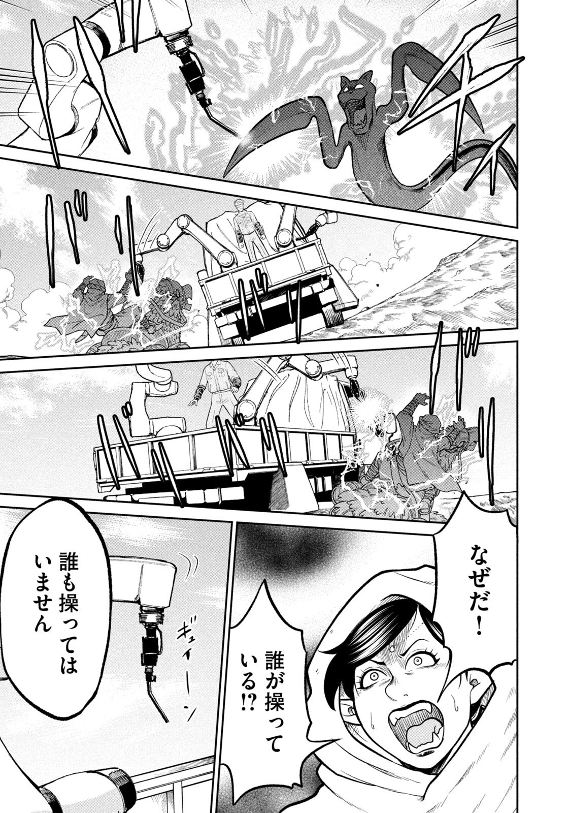 ISEKAI MACHI KOUJO MUSOU ~ SHINRAI TO JISSEKI NO ISEKAI FEIFUKU ~ Chap 88 - Pic 3