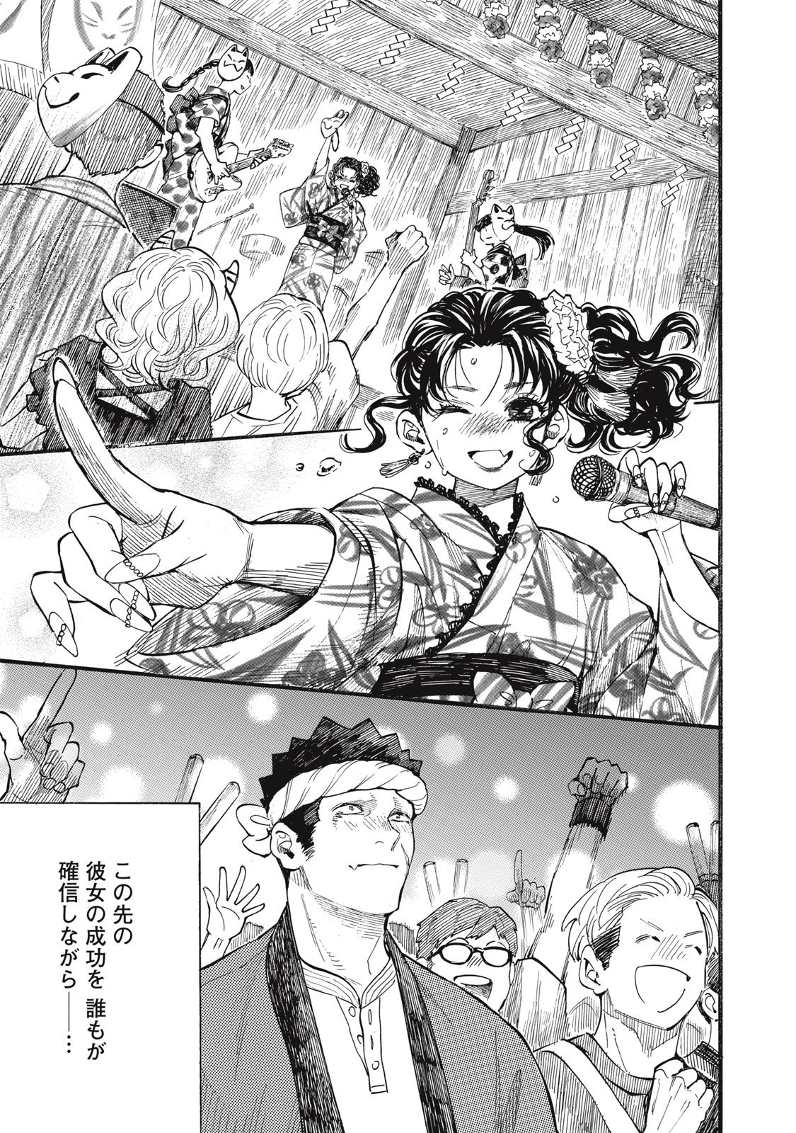 GOKUDOU ALL UP! Chap 12 - Pic 29
