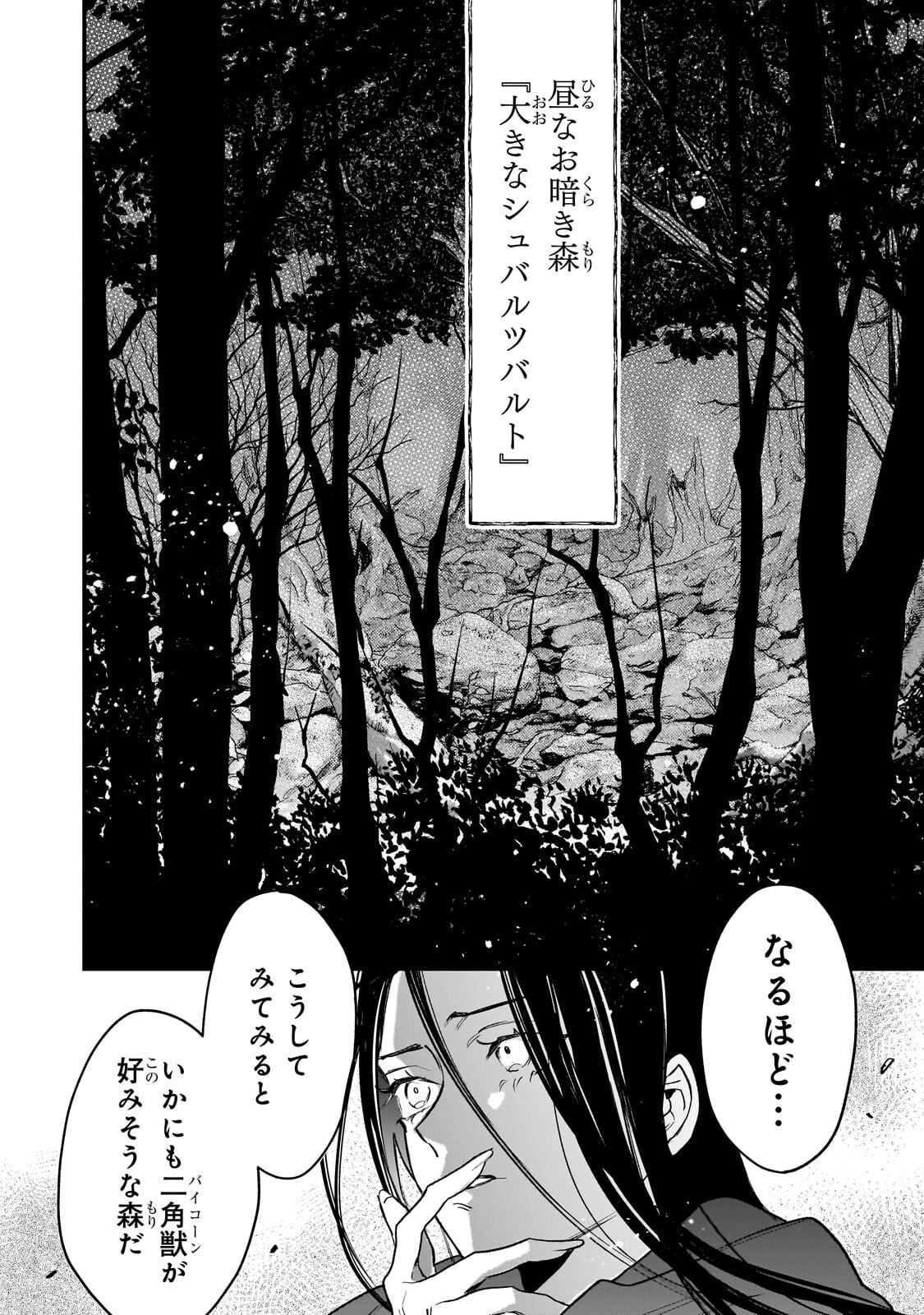 FURYOU SEIJO NO JUNREI: TSUIHOUSARETA SAIKYOU NO SEIJO WA, SEKAI WO SUKUU TABI WO SURU Chap 3.2 - Pic 6