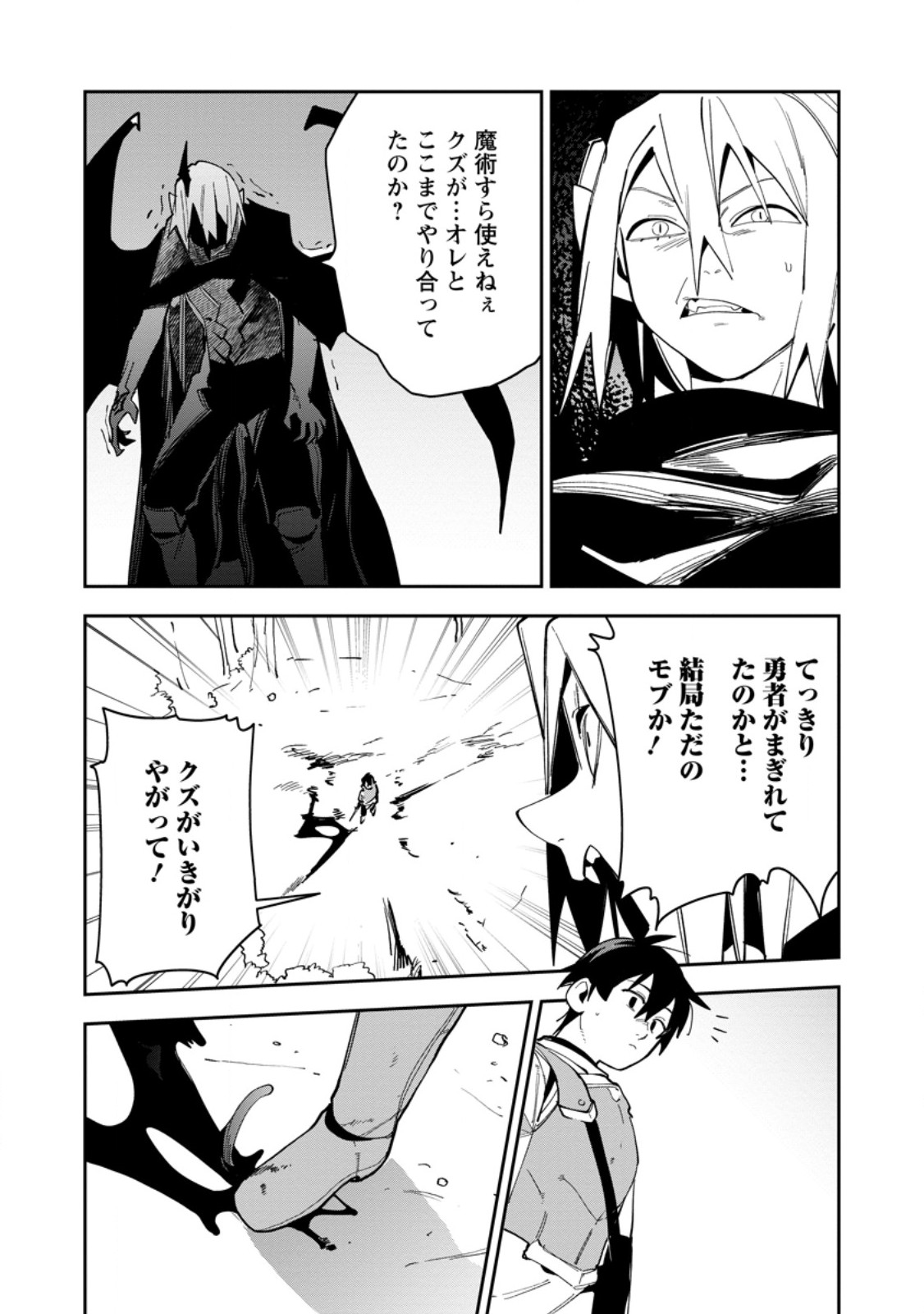 GAME CHISHIKI DE SAIKYOU NI NATTA MOB HEISHI WA, SHIN NO JITSURYOKU WO KAKUSHITAI Chap 17.2 - Pic 9