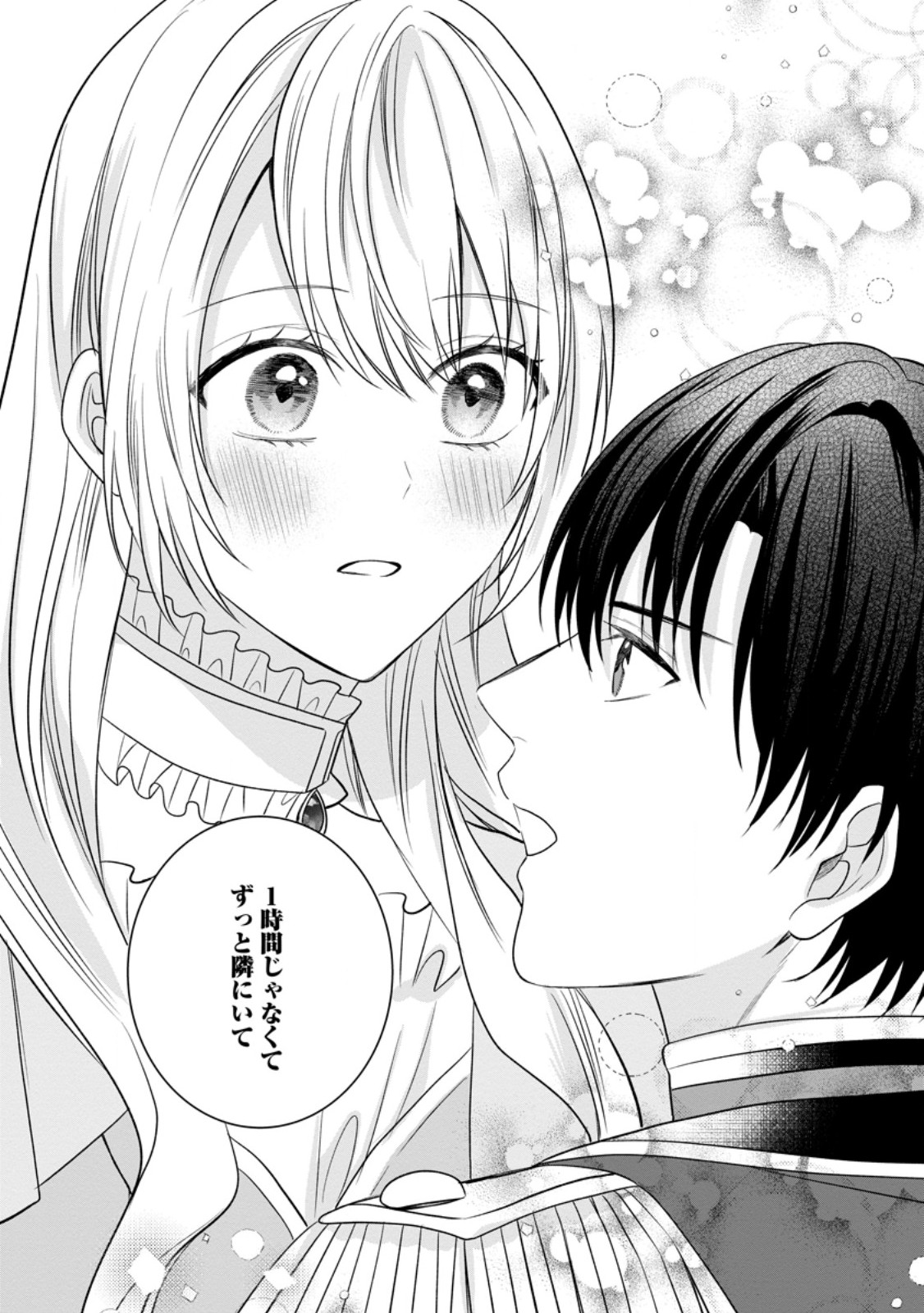 MOB KATEIKYOUSHI NO WATAKUSHI, OSHI NO DAISAN OUJI NI DEKI AI SAREMASHITA Chap 10.3 - Pic 4