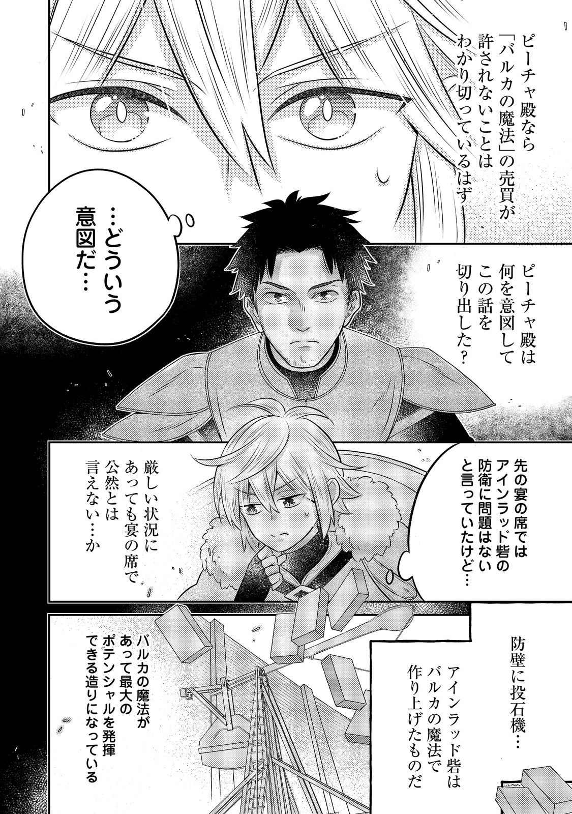 ISEKAI NO BINBOU NOUKA NI TENSEI SHITANODE, RENGA O TSUKUTTE SHIRO O TATERU KOTO NI SHIMASHITA (MANGA) - RAW Chap 35.1 - Pic 4