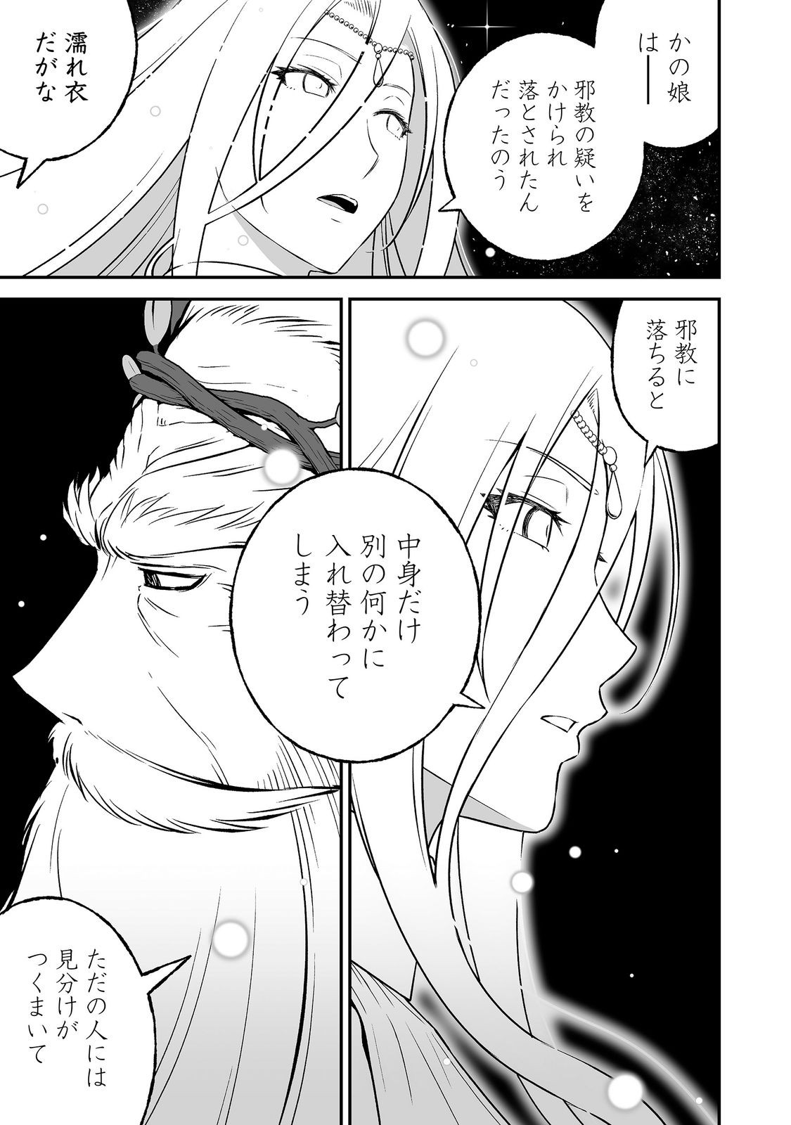 ATARASHII GAME HAJIMEMASHITA. ~ SHIMEI MO NAI NONI SAIKYOU DESU? ~ RAW Chap 25 - Pic 7