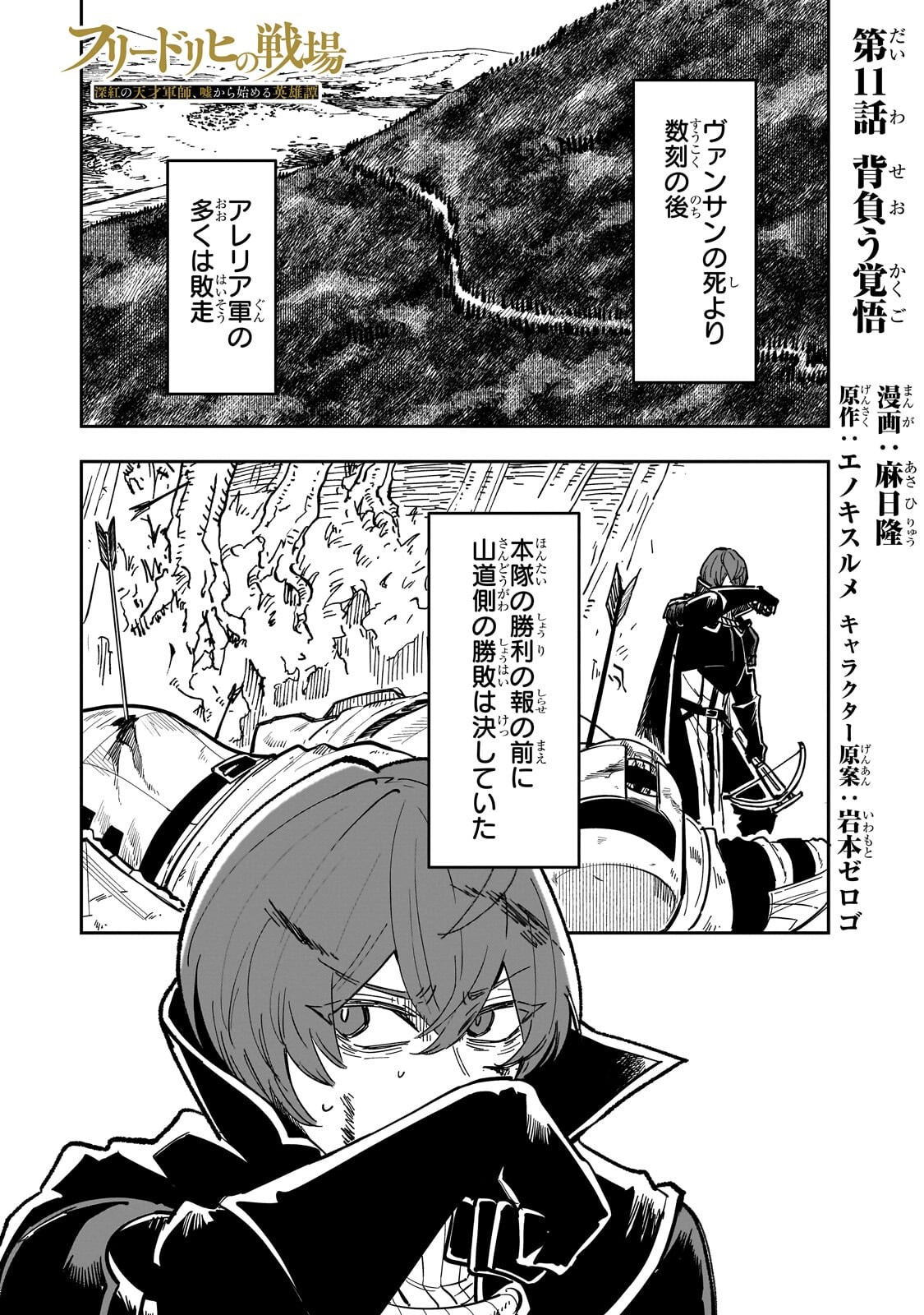 FRIEDRICH NO SENJOU: SHINKOU NO TENSAI GUNSHI, USO KARA HAJIMERU EIYUUTAN Chap 11.1 - Pic 1