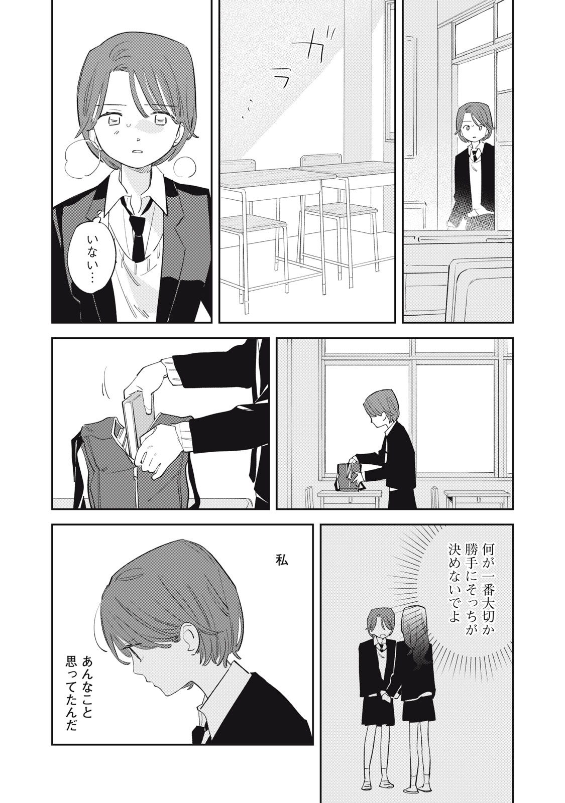 MAGARINARI NO HARU Chap 20 - Pic 5