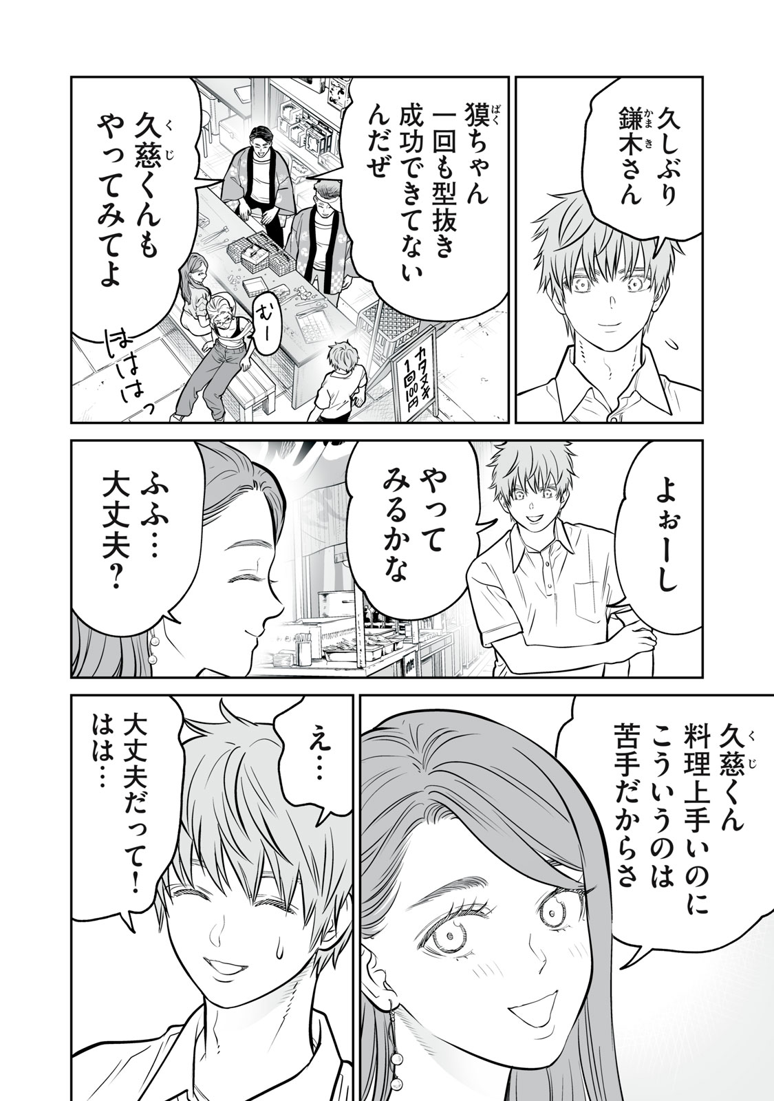 AKUMADE KUJAKU NO HANASHI DESU. - RAW Chap 57 - Pic 14