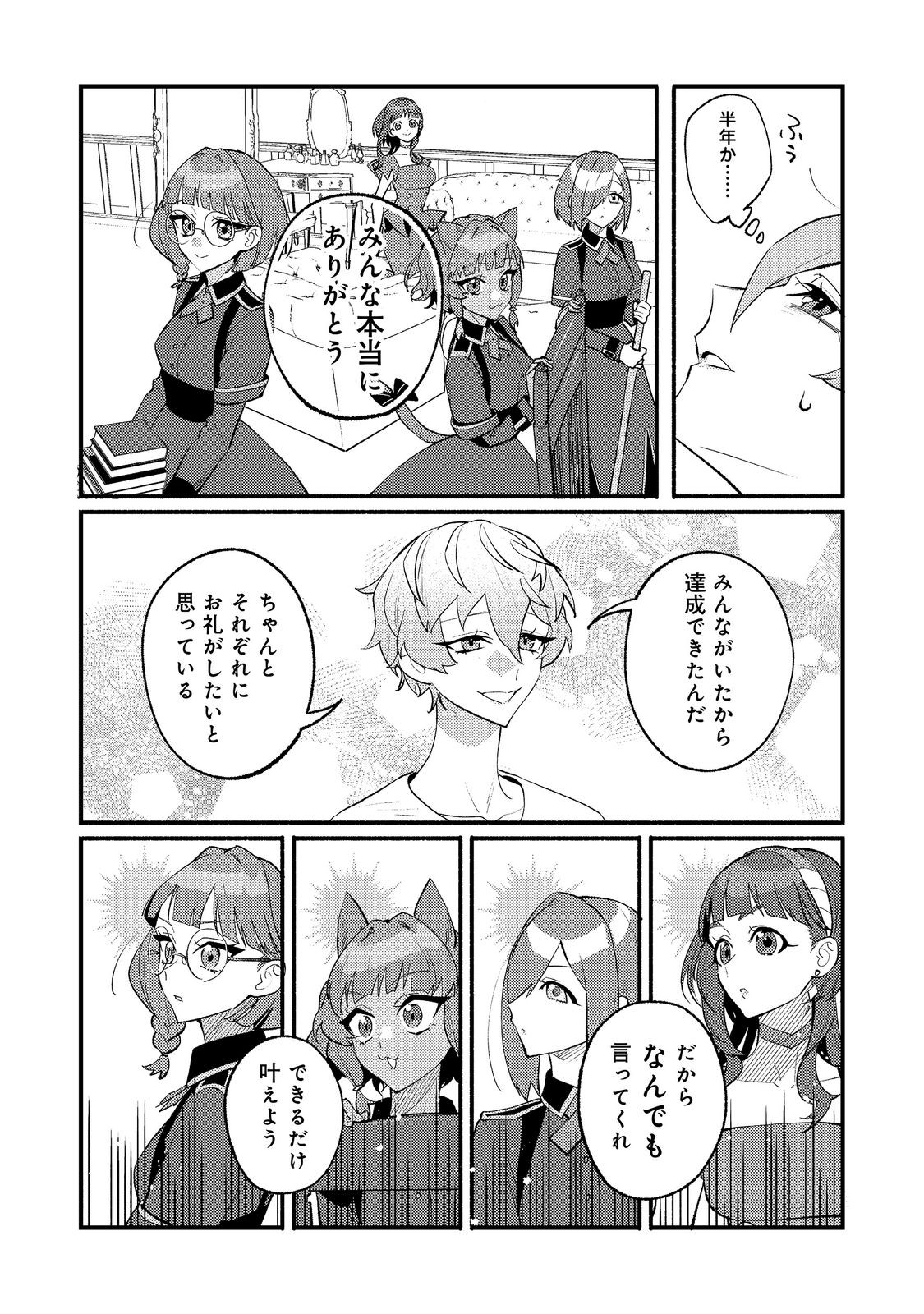 AKUMA DE TAIDA NA AKUYAKU KIZOKU Chap 16 - Pic 24