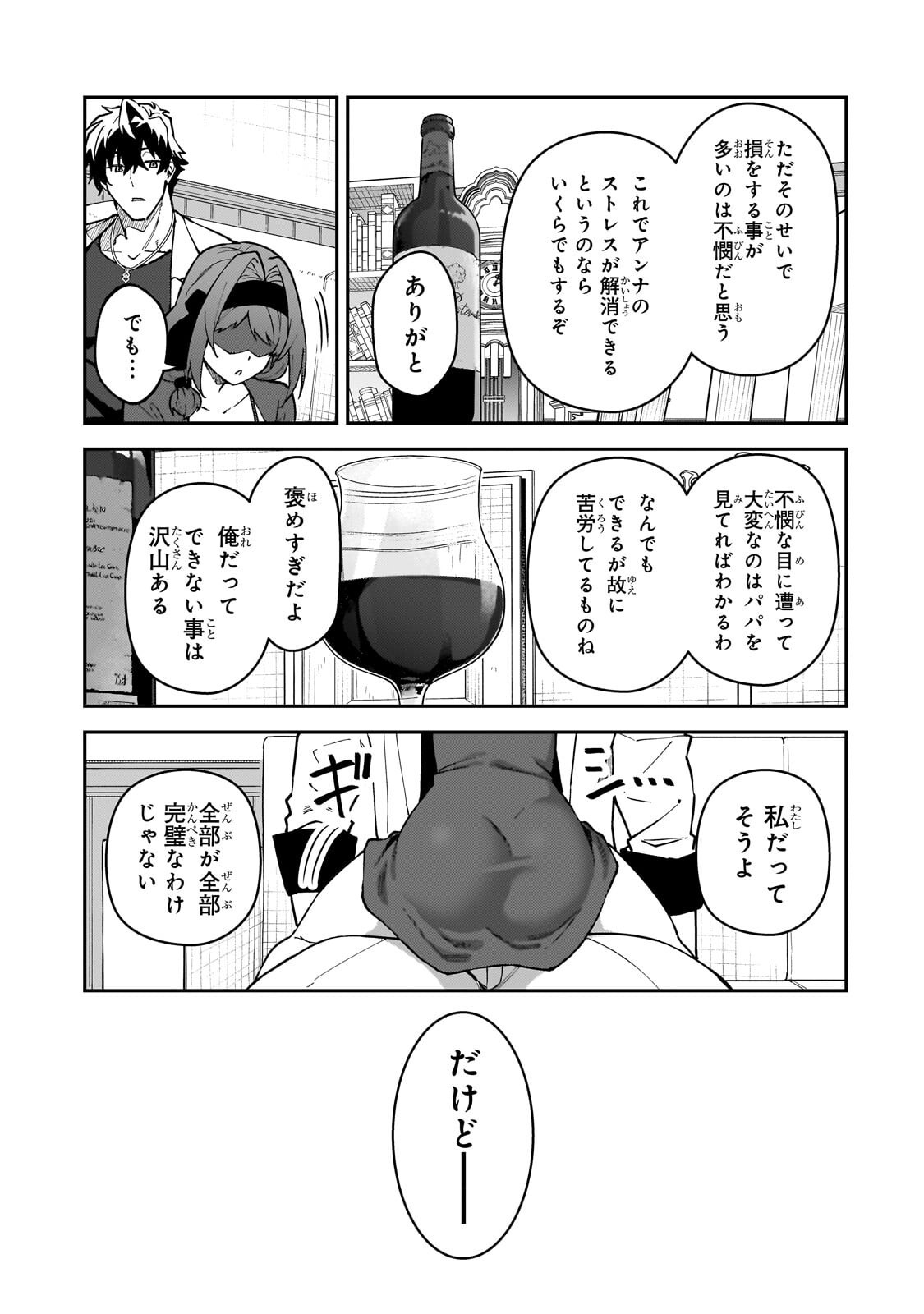 S RANK BOUKENSHA DE ARU ORE NO MUSUME-TACHI WA JUUDO NO FATHER CON DESHITA (MANGA) - RAW Chap 64.1 - Pic 9