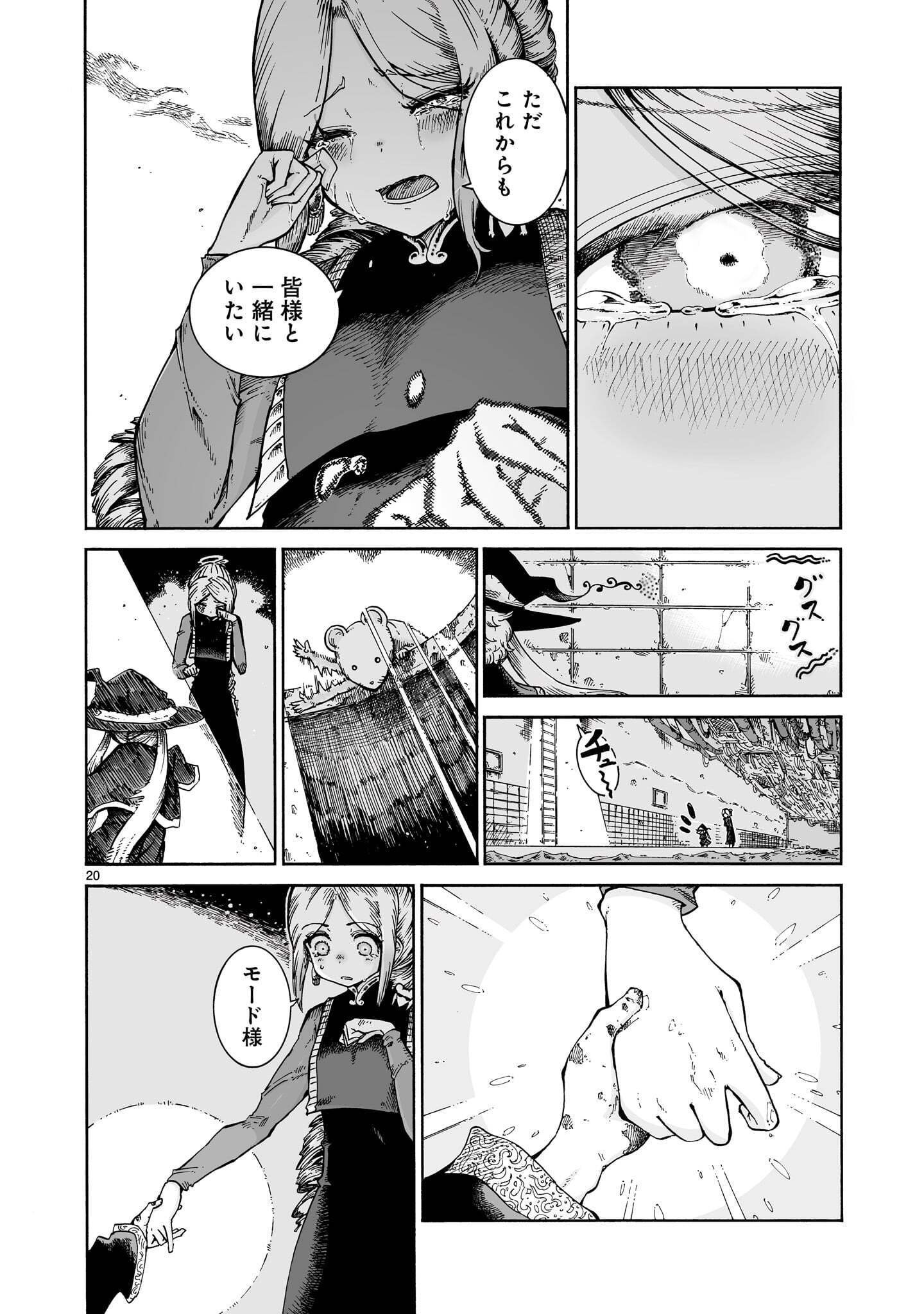 MAJO TO KUYURASU Chap 19 - Pic 20