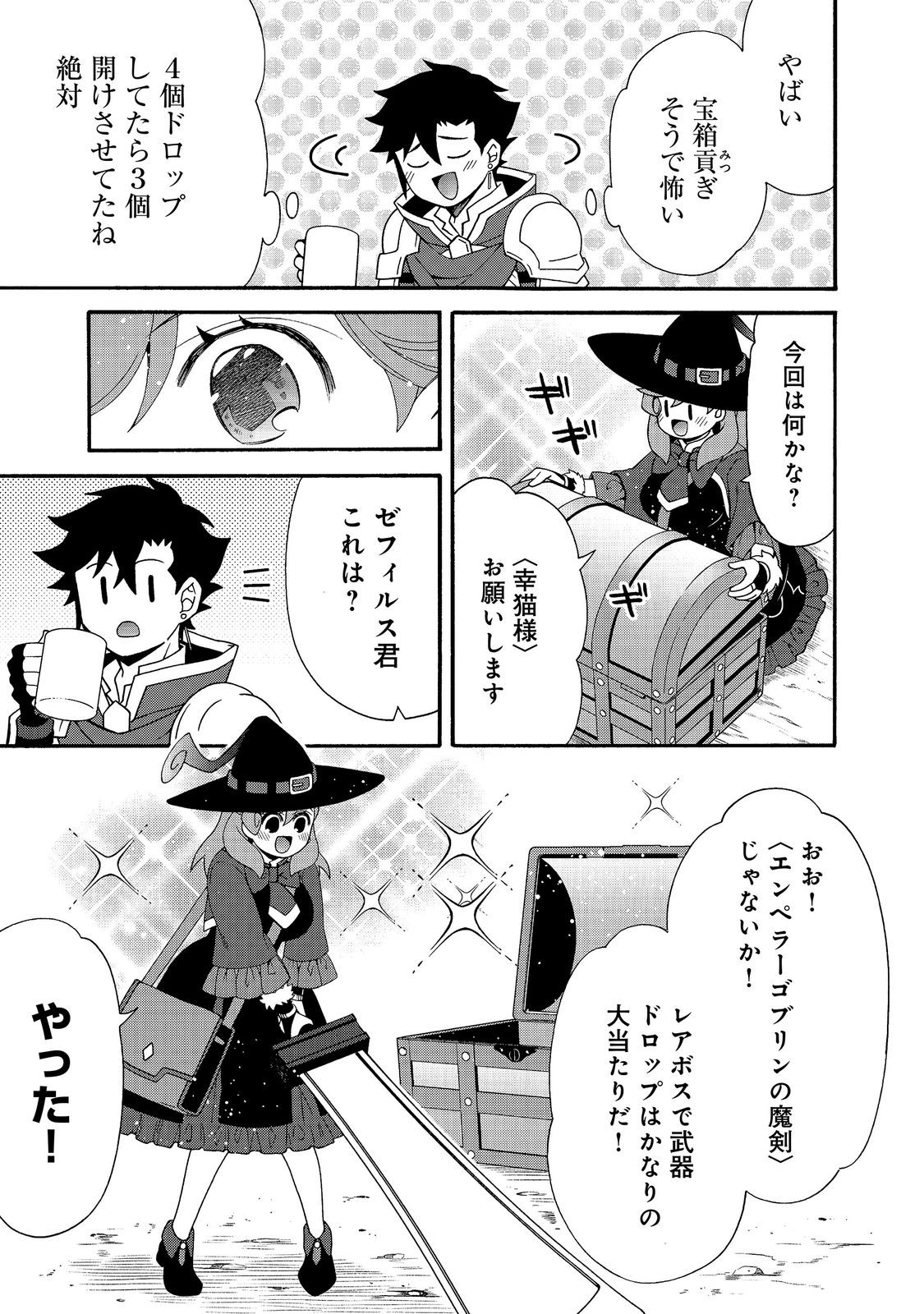 GAME SEKAI TENSEI “DANKATSU” Chap 32 - Pic 23