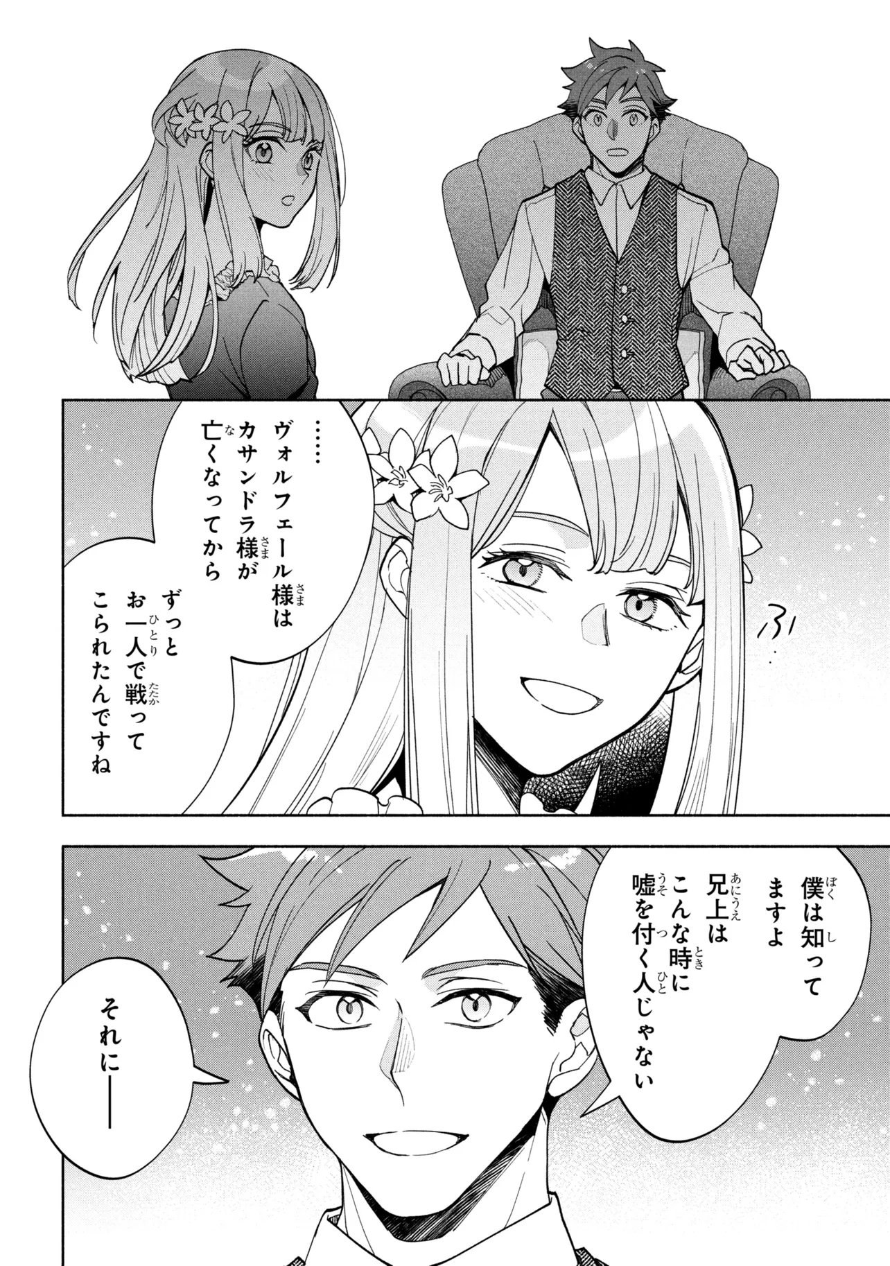 ORE NO MANAMUSUME WA AKUYAKU REIJOU - RAW Chap 16.2 - Pic 16
