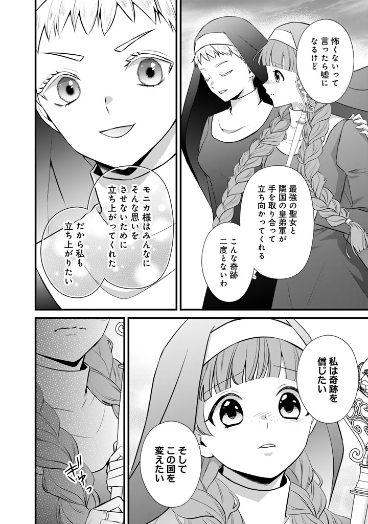 THE INCONVENIENT LIFE OF AN AROUSING PRIESTESS Chap 48 - Pic 4