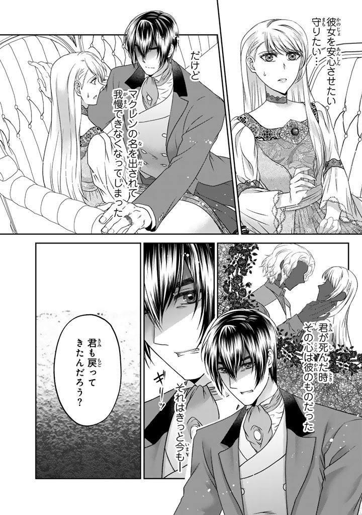 IMOUTO NI SUBETE WO UBAWARETA REIJO WA KONYAKUSHA NO URAGIRI WO SHIRI KAIKI SURU Chap 20.1 - Pic 2