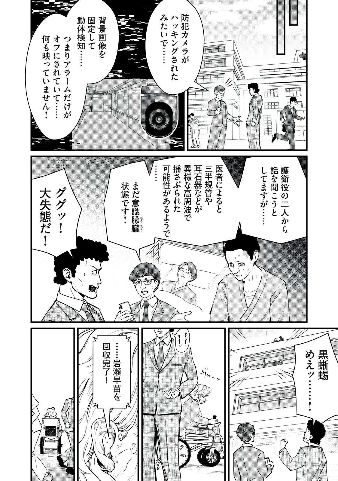 MRS. AKECHI Chap 13 - Pic 24