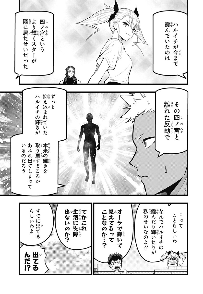 KAIJUU 8-GOU: RELAX Chap 28.5 - Pic 5