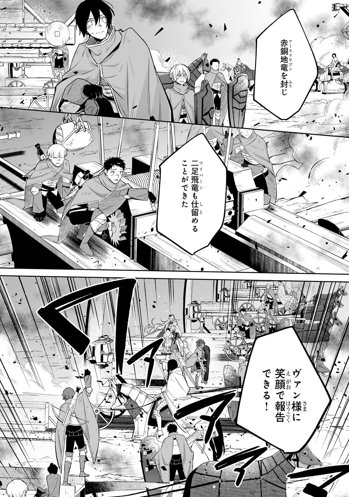 FUN TERRITORY DEFENSE OF THE EASY-GOING LORD ~THE NAMELESS VILLAGE IS MADE INTO THE STRONGEST FORTIFIED CITY BY PRODUCTION MAGIC~ Chap 45.2 - Pic 10