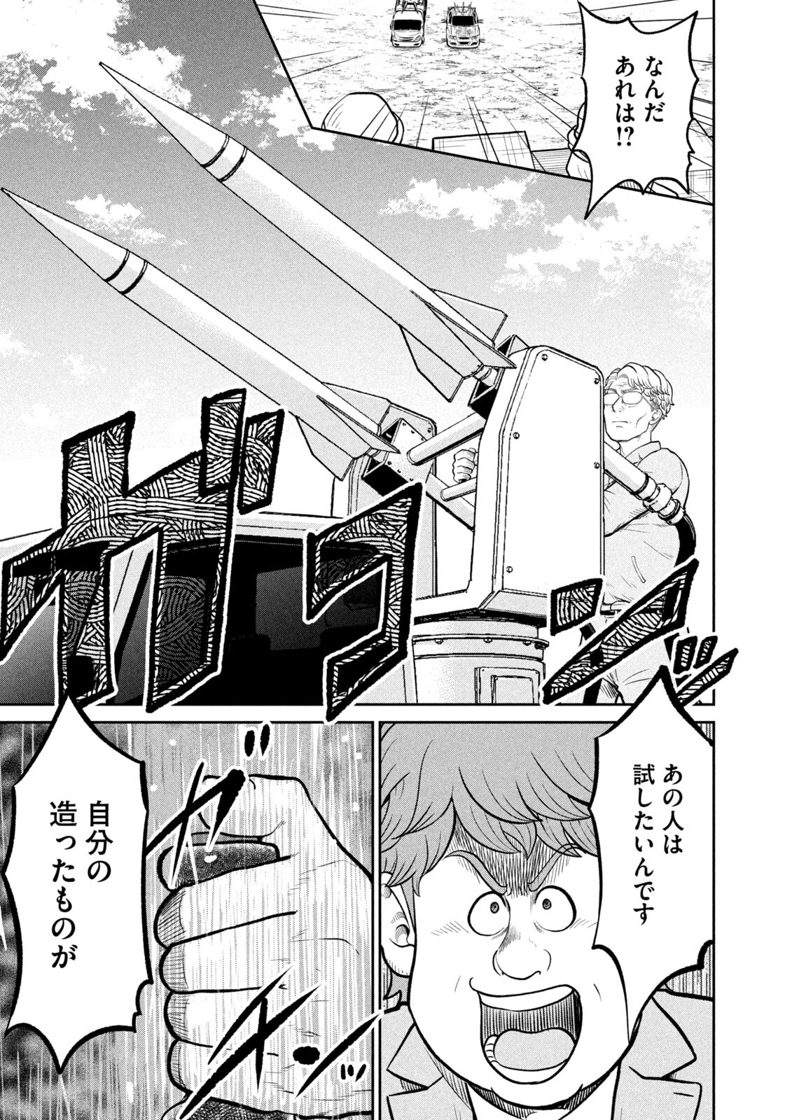 ISEKAI MACHI KOUJO MUSOU ~ SHINRAI TO JISSEKI NO ISEKAI FEIFUKU ~ Chap 88 - Pic 17