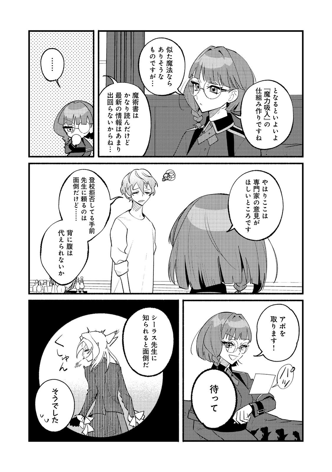 AKUMA DE TAIDA NA AKUYAKU KIZOKU Chap 16 - Pic 7