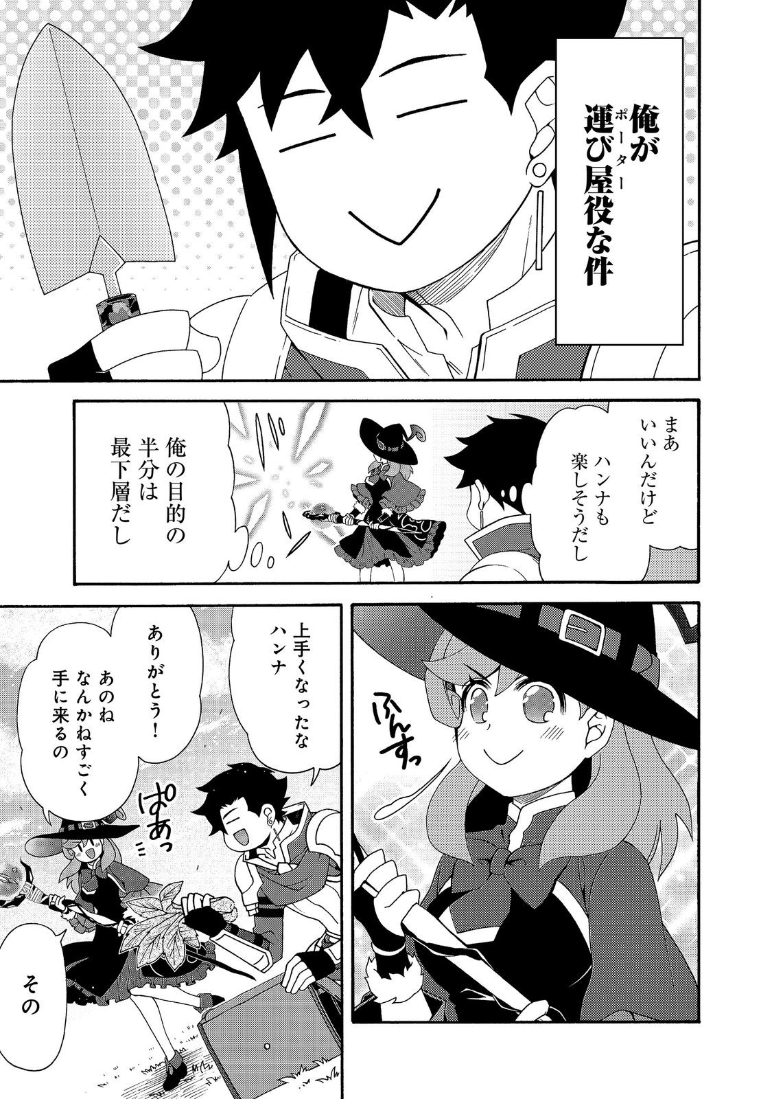 GAME SEKAI TENSEI “DANKATSU” Chap 32 - Pic 7