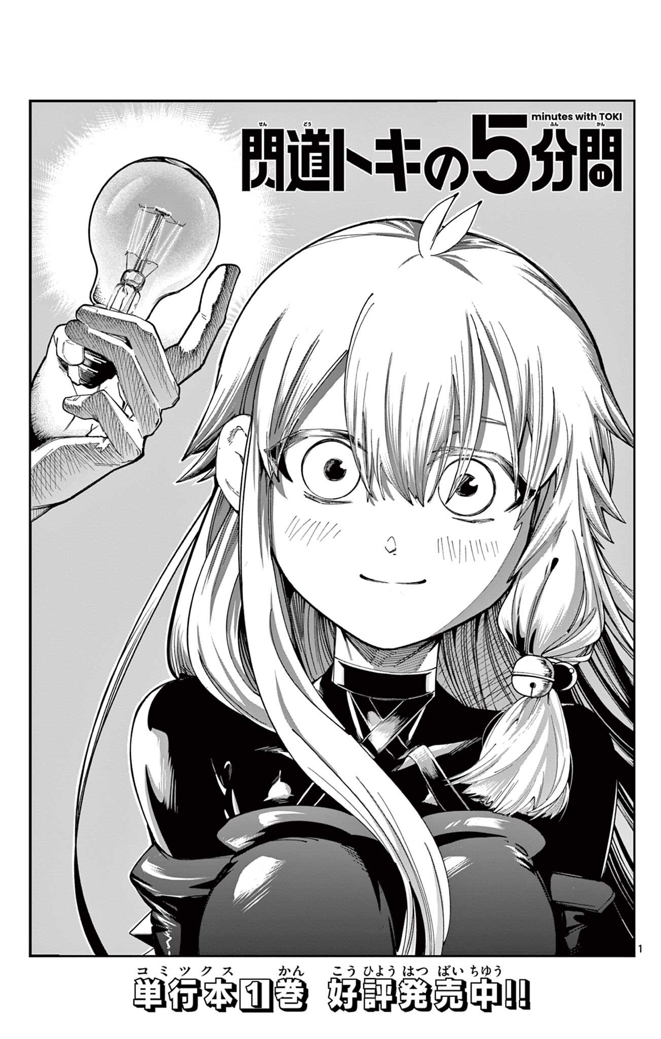 SENDO TOKI NO GOFUNKAN Chap 13 - Pic 1