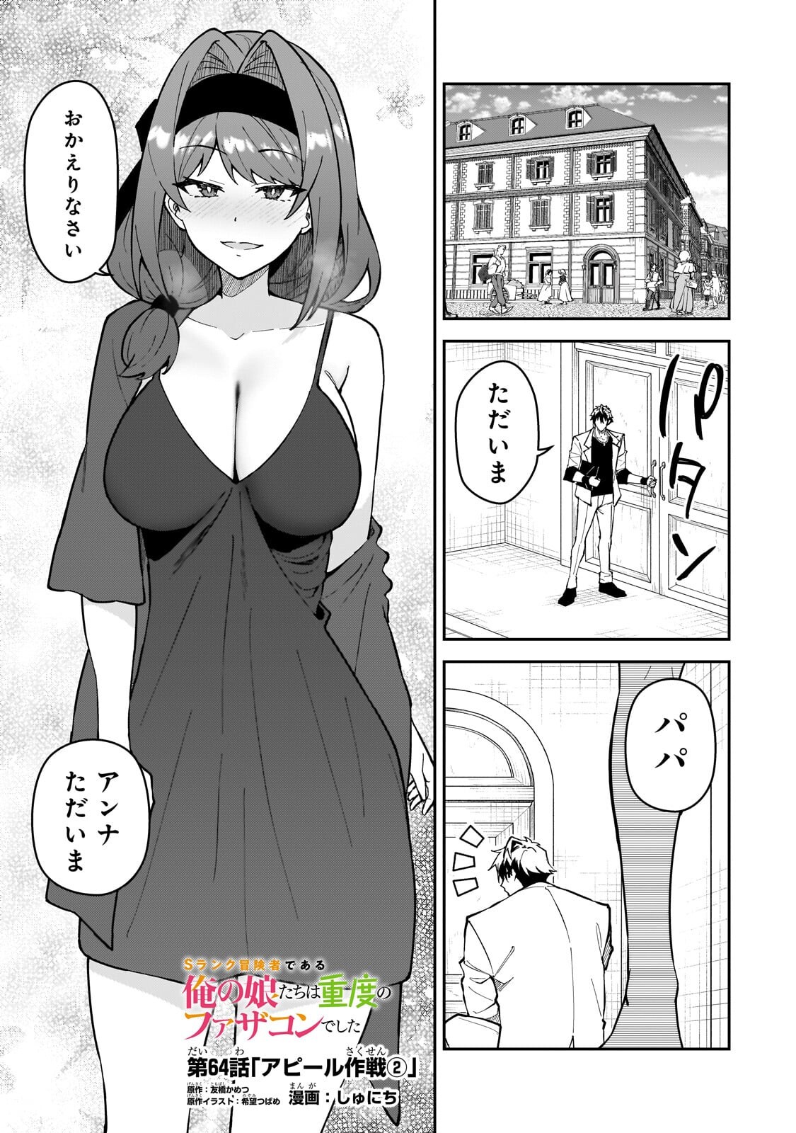 S RANK BOUKENSHA DE ARU ORE NO MUSUME-TACHI WA JUUDO NO FATHER CON DESHITA (MANGA) - RAW Chap 64.1 - Pic 1