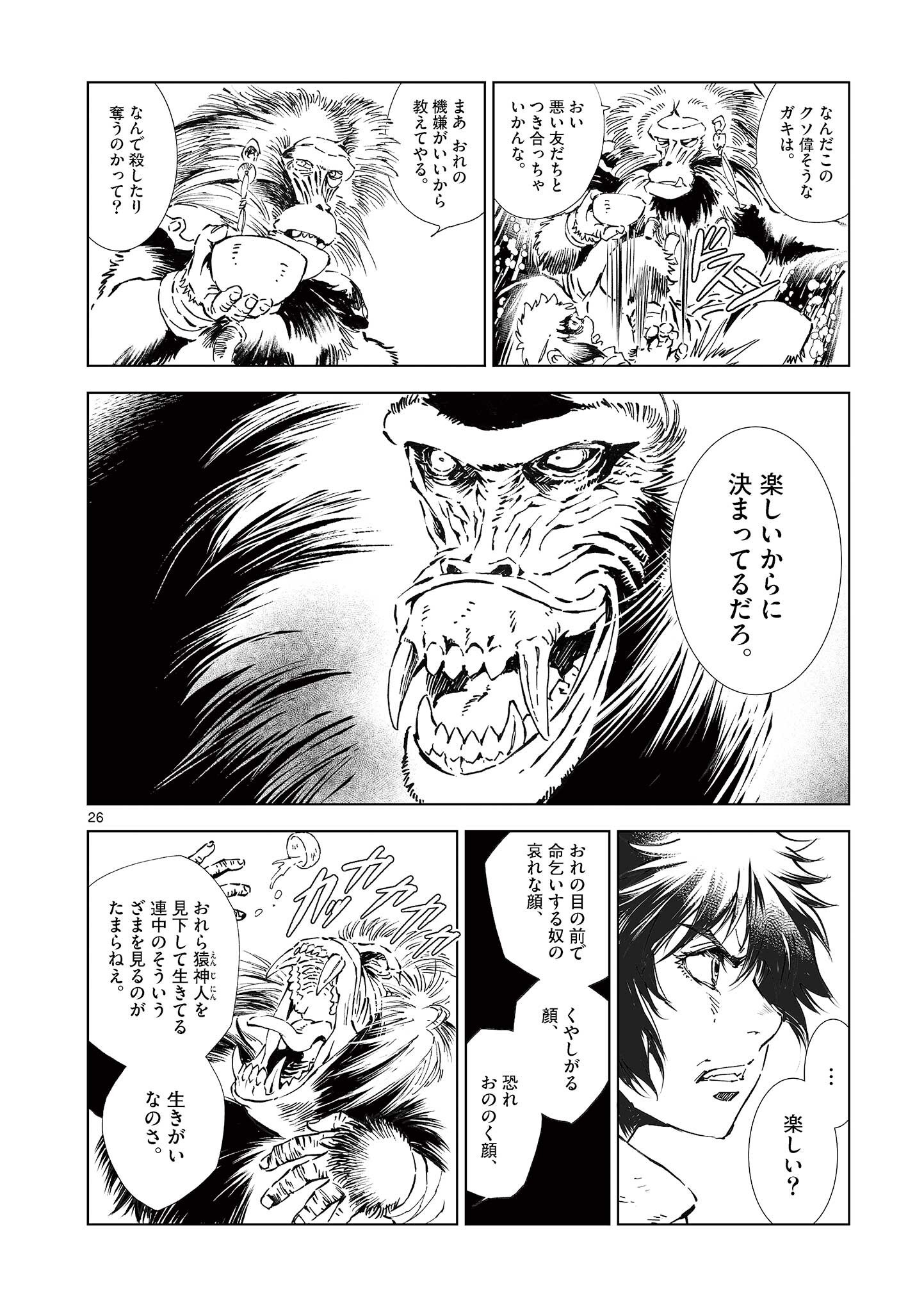 KAMUDO WIND GOD GATE Chap 17.5 - Pic 12