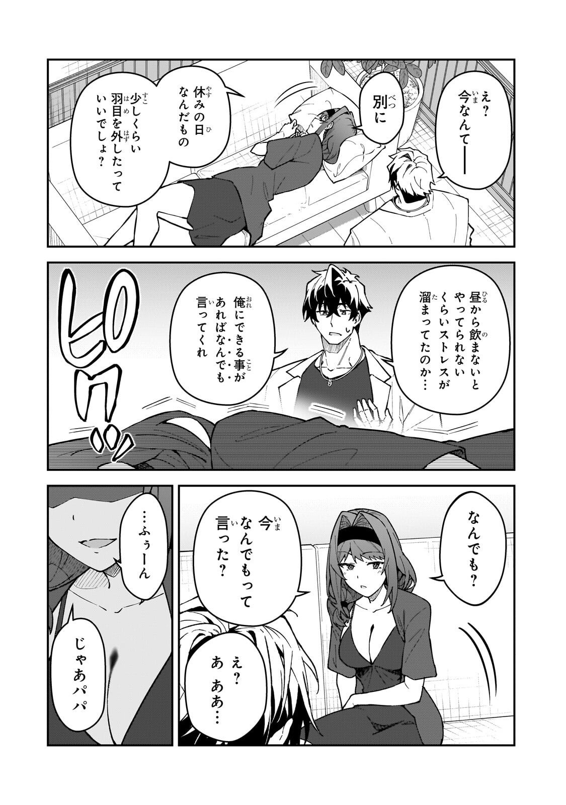S RANK BOUKENSHA DE ARU ORE NO MUSUME-TACHI WA JUUDO NO FATHER CON DESHITA (MANGA) - RAW Chap 64.1 - Pic 6